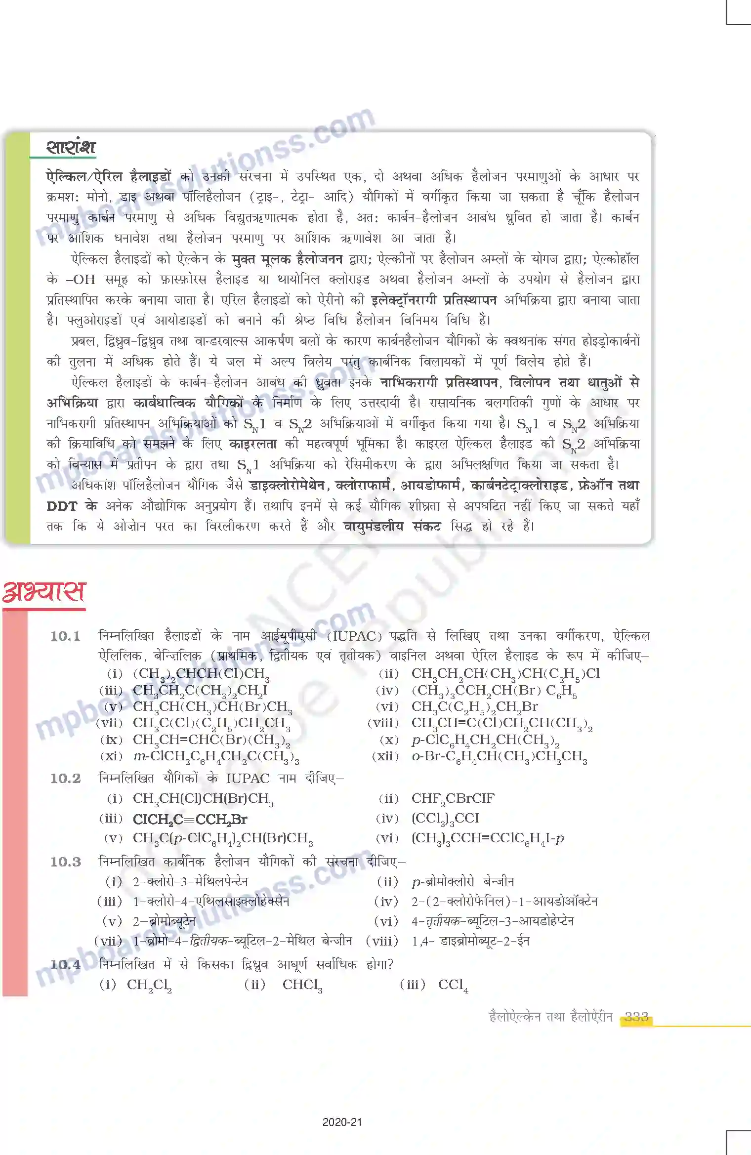 MP Board Book for Class 12 Chemistry हैलोऐल्केन तथा हैलोऐरीन Image 31