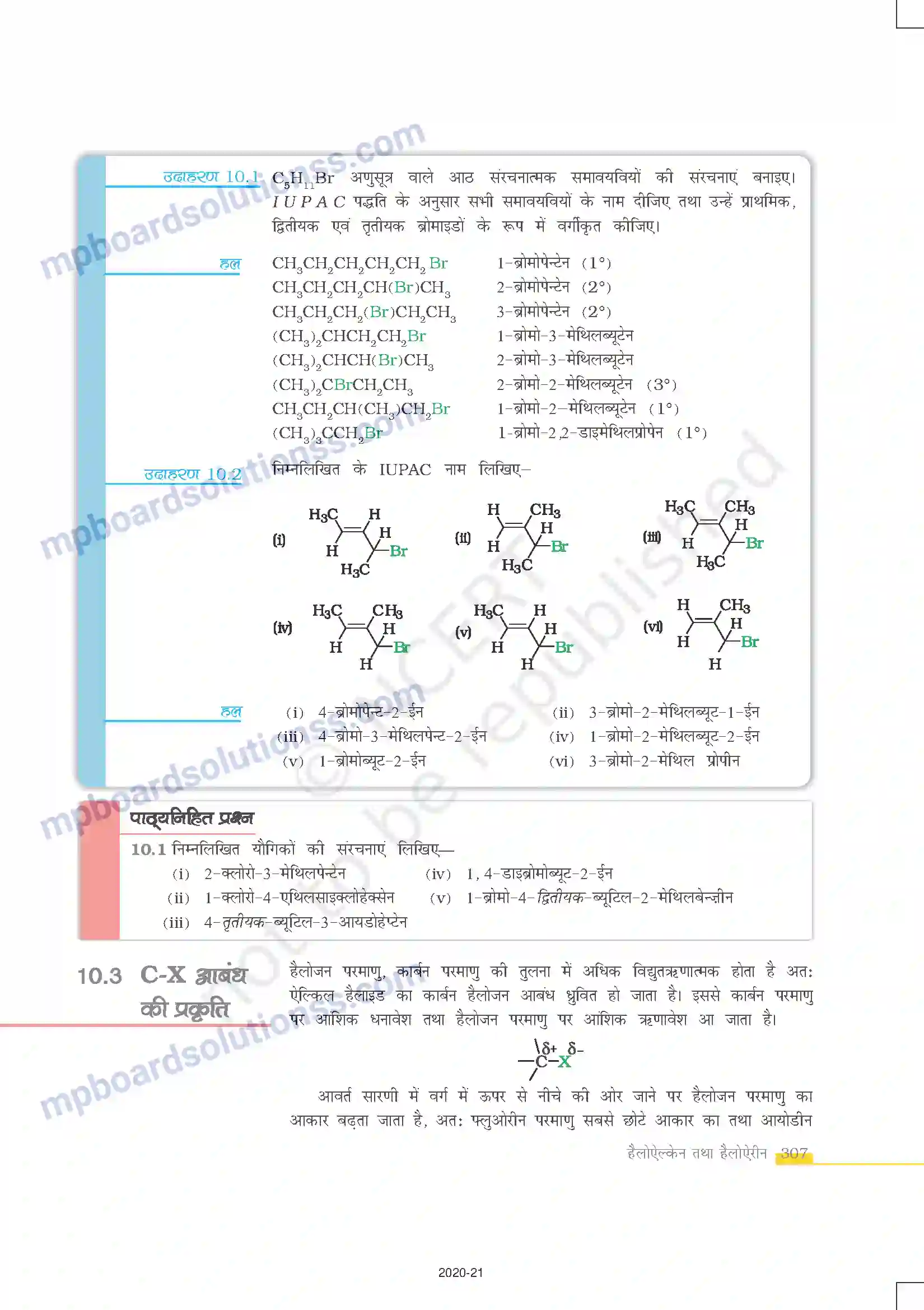 MP Board Book for Class 12 Chemistry हैलोऐल्केन तथा हैलोऐरीन Image 5