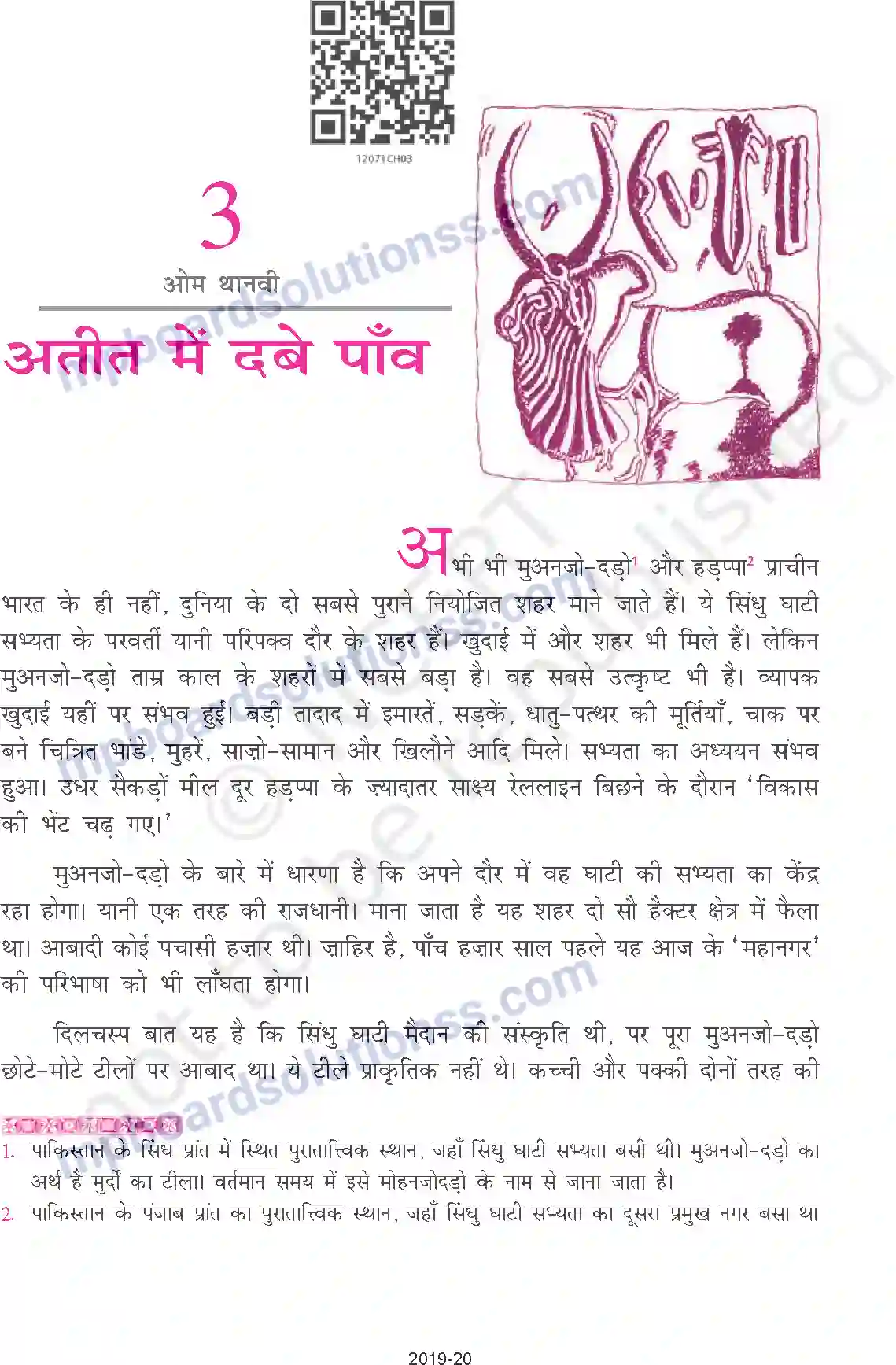 MP Board Book for Class 12 Hindi अतीत में दबे पाँव Image 1