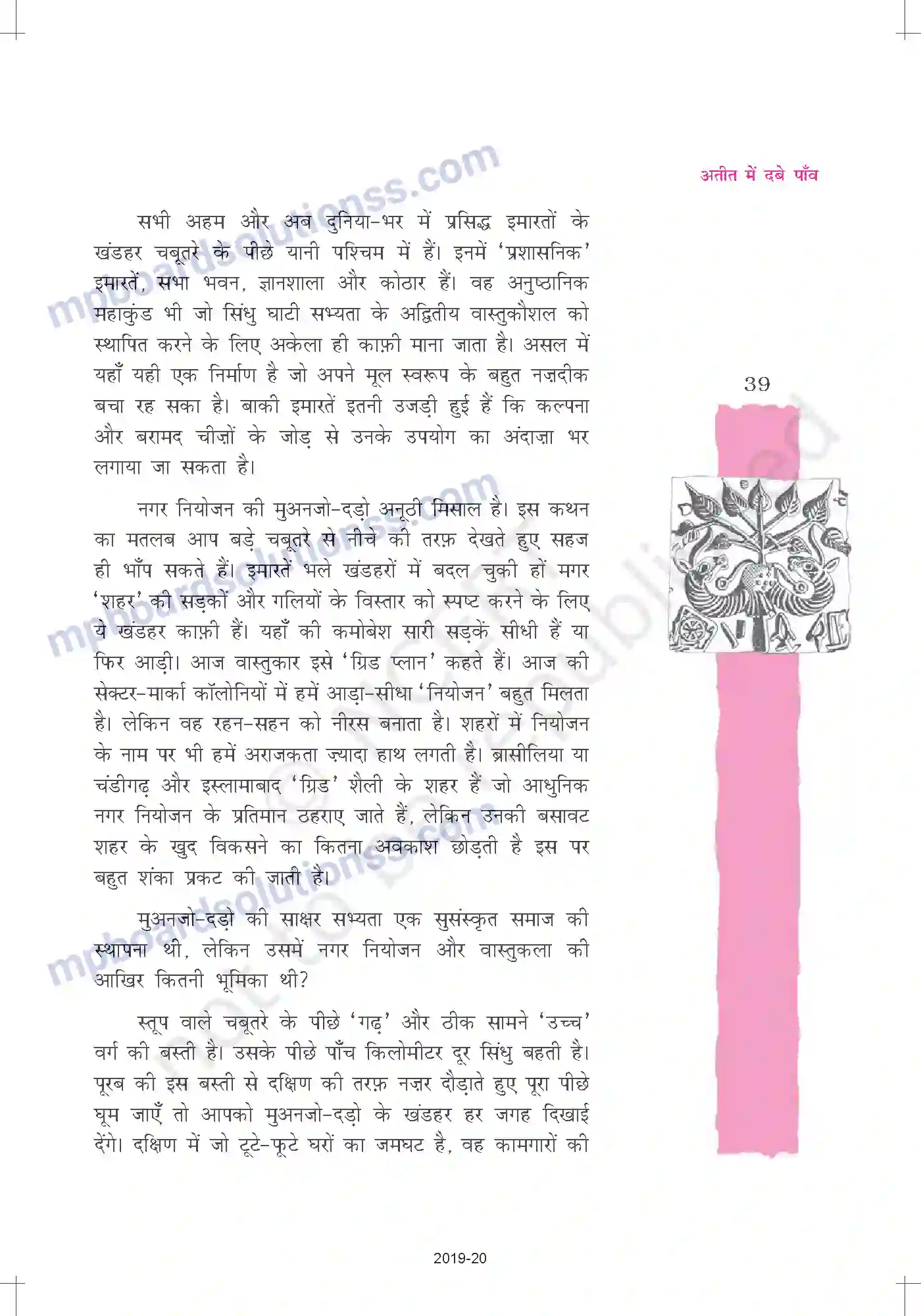 MP Board Book for Class 12 Hindi अतीत में दबे पाँव Image 5