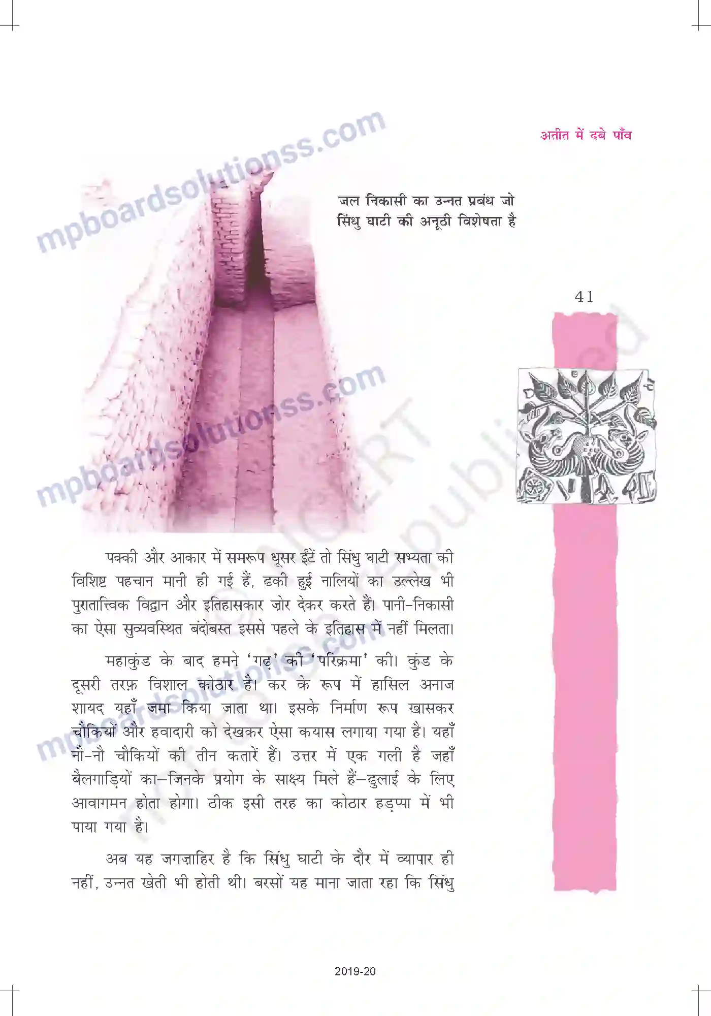 MP Board Book for Class 12 Hindi अतीत में दबे पाँव Image 7
