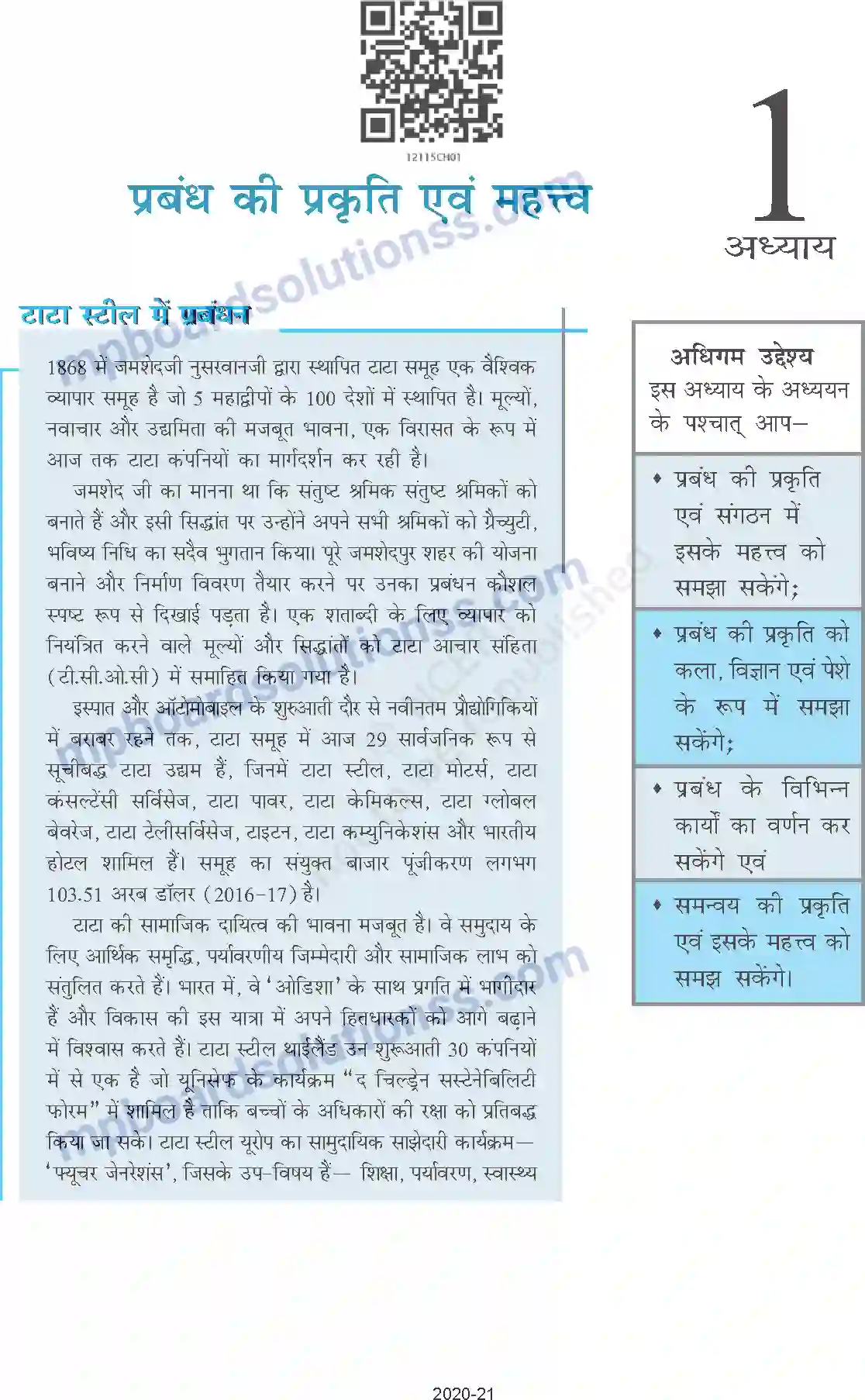MP Board Book for Class 12 Business Studies प्रबंध की प्रकृति एवं महत्त्व Image 1