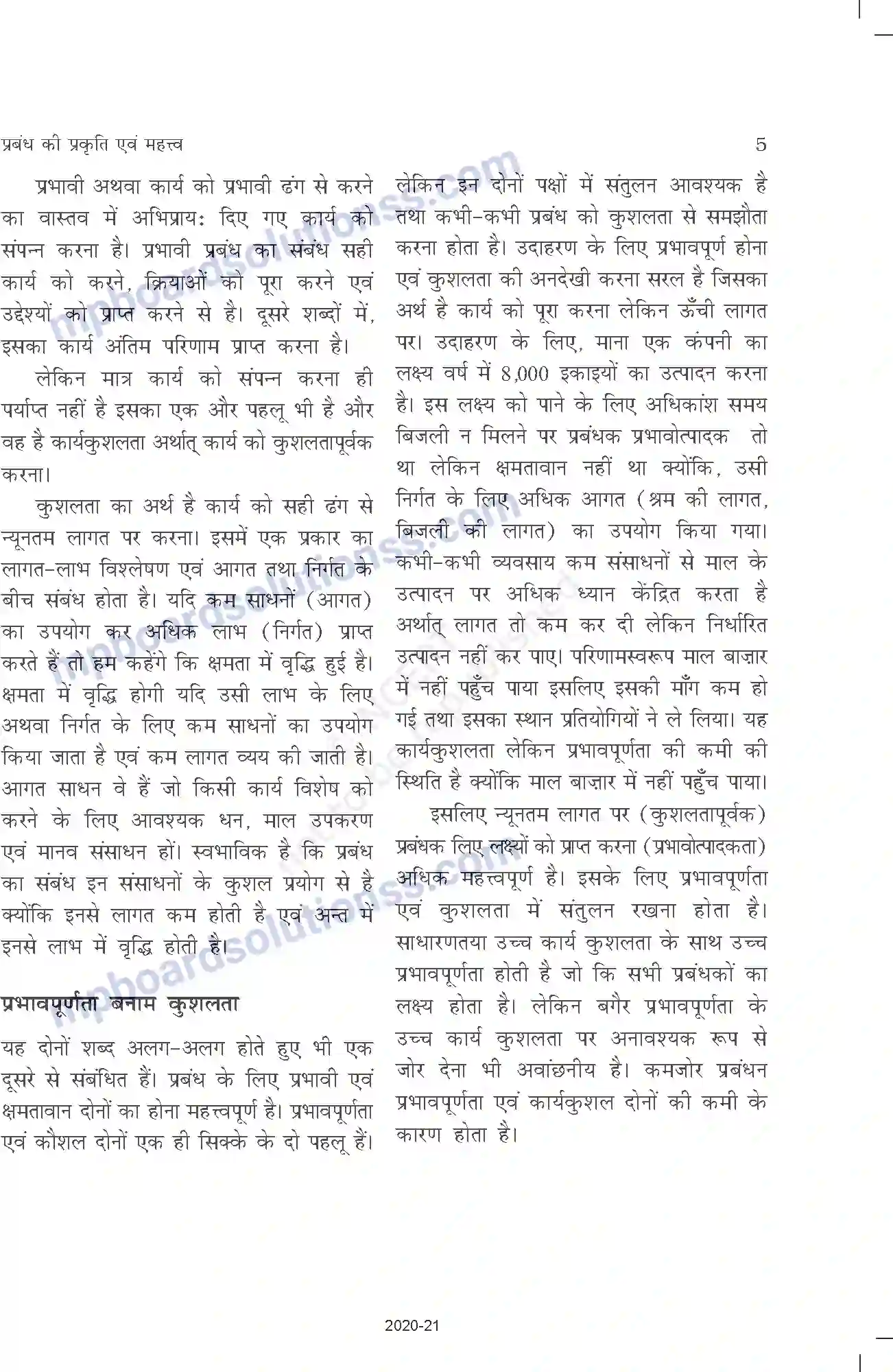 MP Board Book for Class 12 Business Studies प्रबंध की प्रकृति एवं महत्त्व Image 5