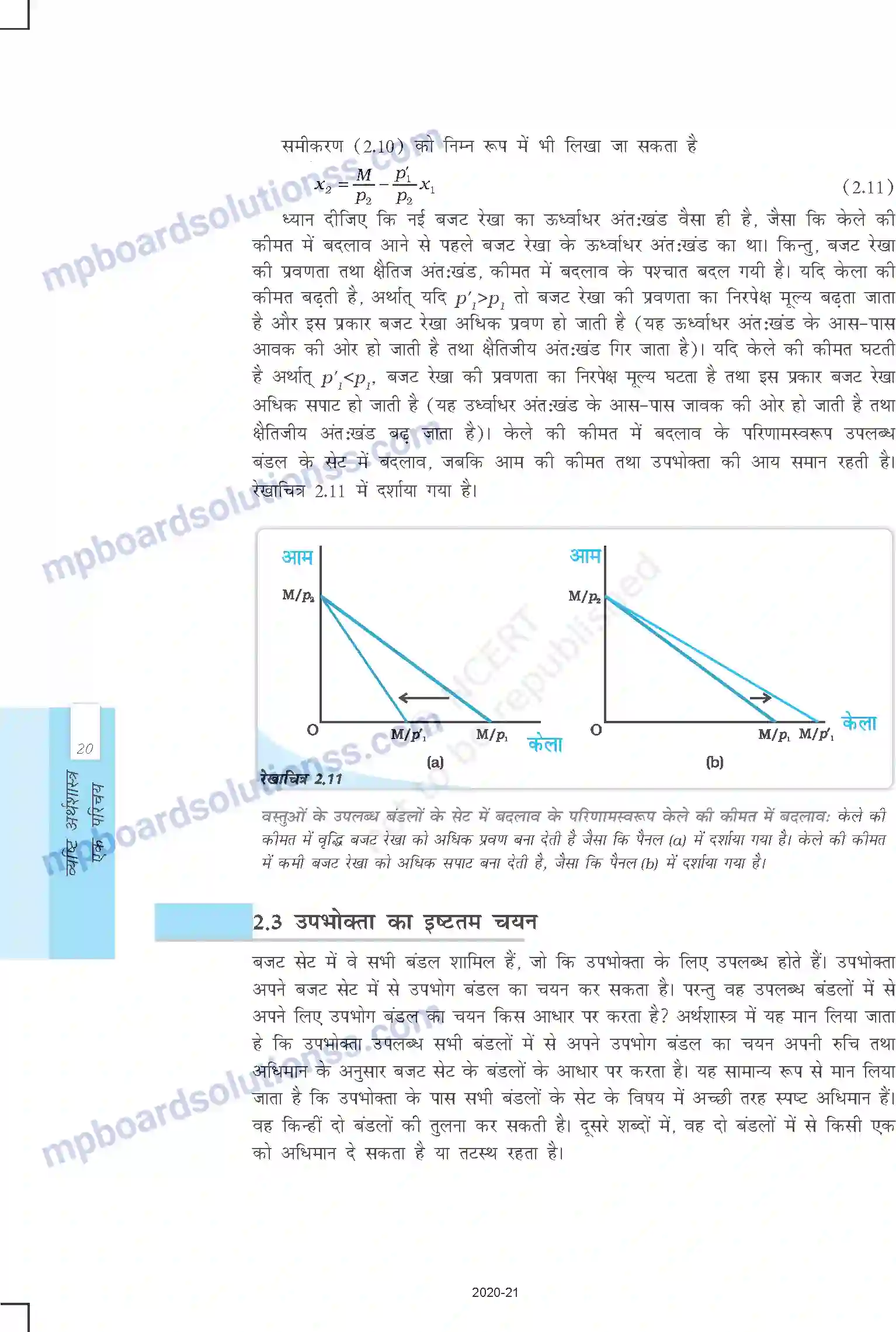 MP Board Book for Class 12 Economics उपभोक्ता के व्यवहार का सिद्धांत Image 12