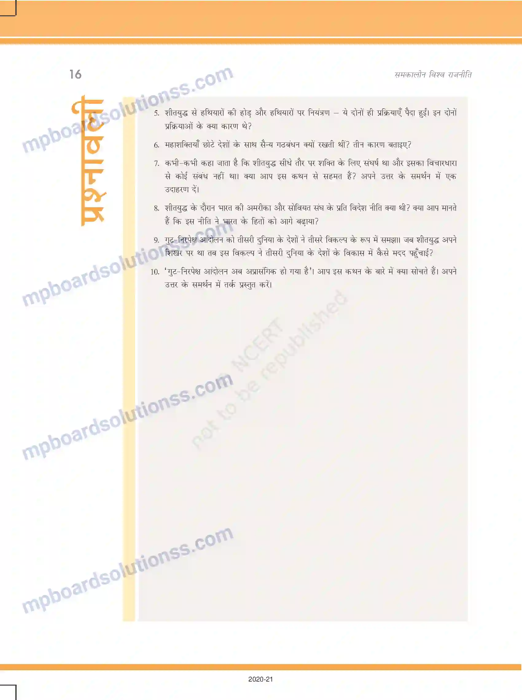 MP Board Book for Class 12 Political Science शीतयुद्ध का दौर Image 16