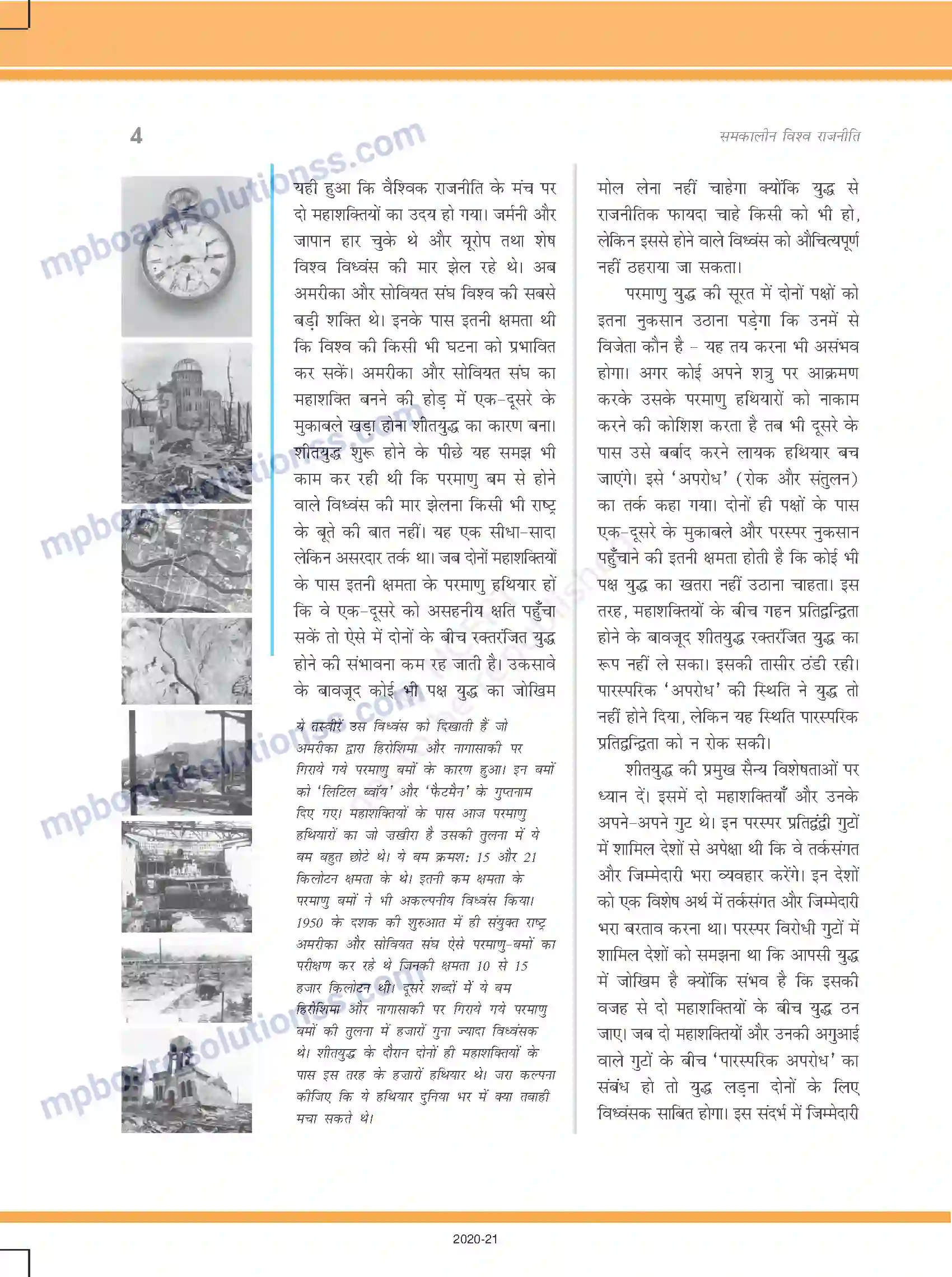 MP Board Book for Class 12 Political Science शीतयुद्ध का दौर Image 4