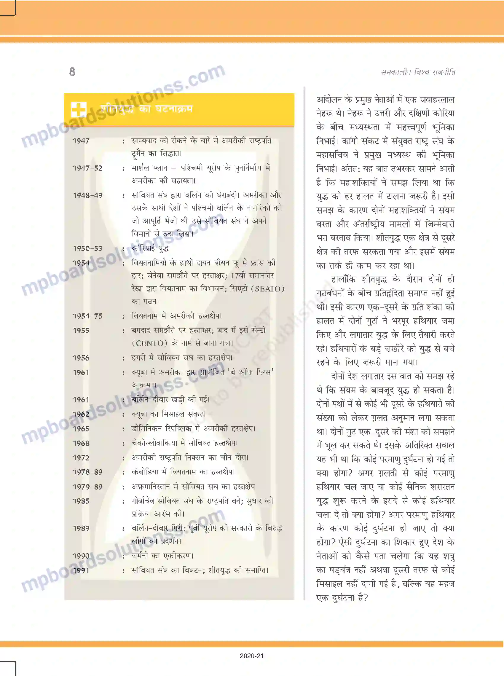 MP Board Book for Class 12 Political Science शीतयुद्ध का दौर Image 8