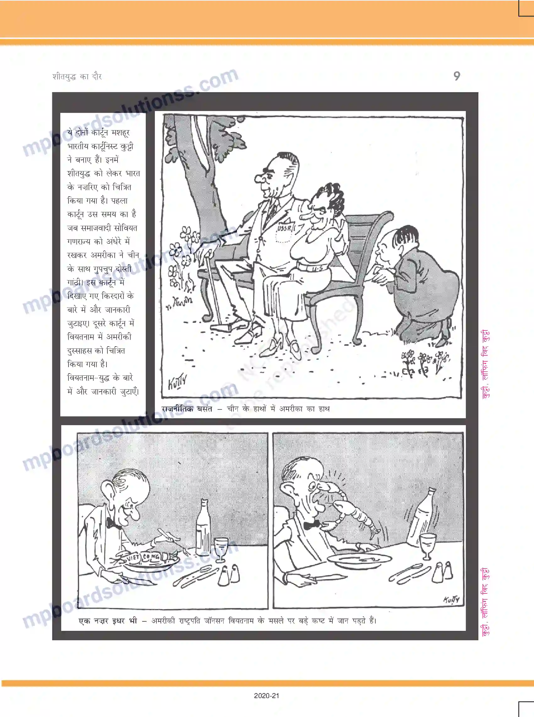 MP Board Book for Class 12 Political Science शीतयुद्ध का दौर Image 9