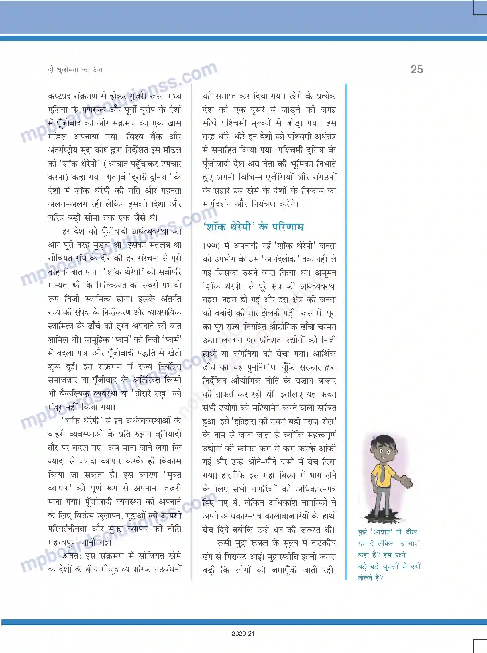 MP Board Book for Class 12 Political Science दो ध्रुवीयता का अंत Image 9