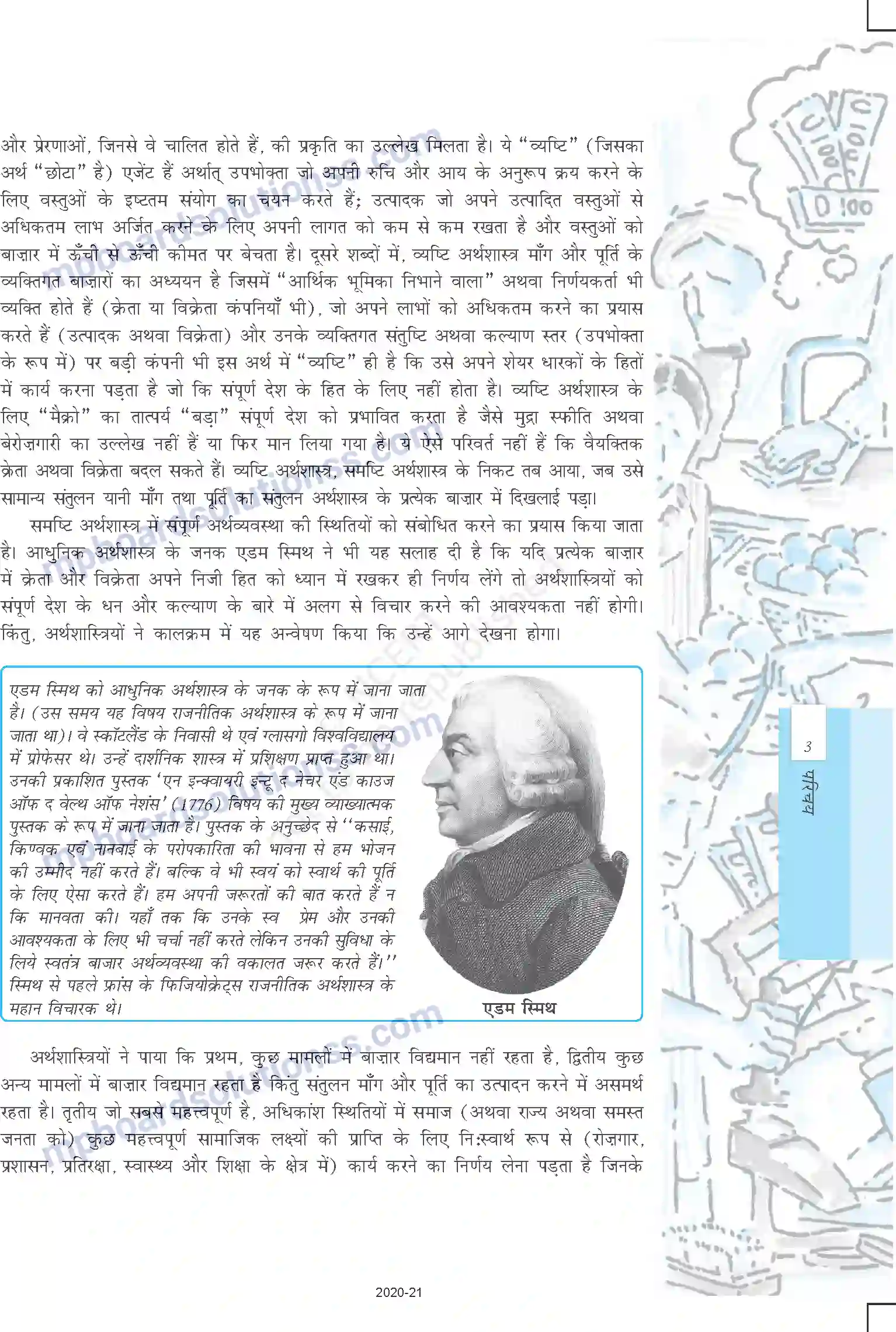 MP Board Book for Class 12 Economics परिचय Image 3