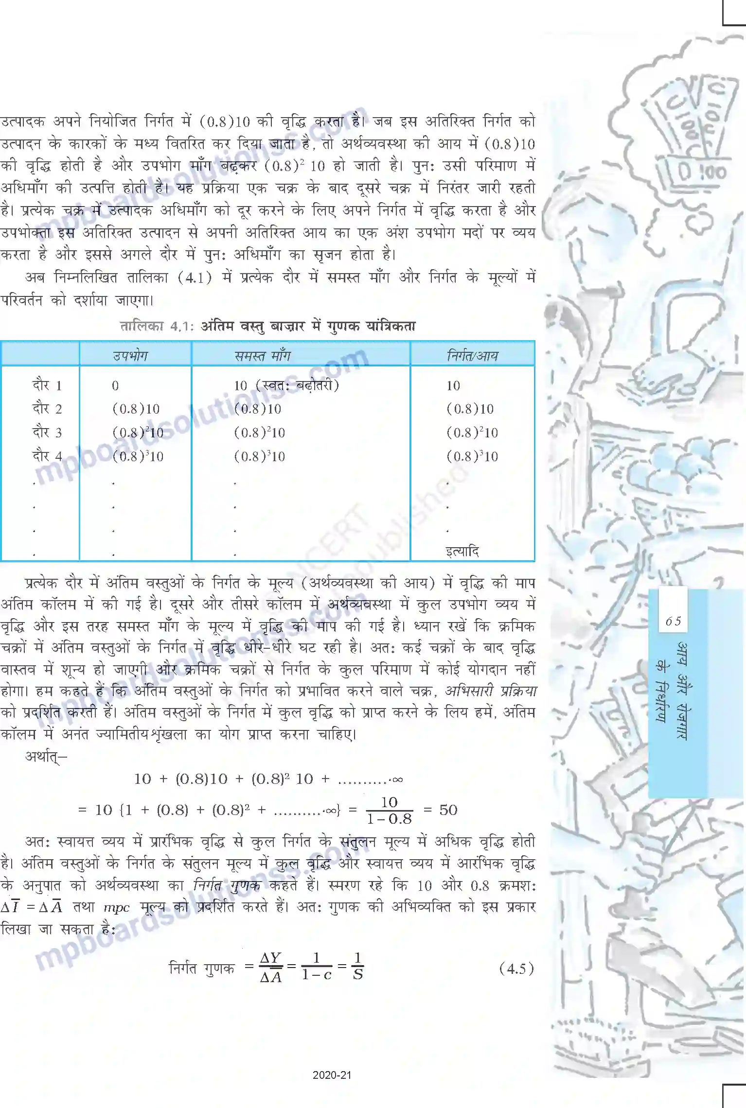 MP Board Book for Class 12 Economics आय और रोजगार के निर्धारण Image 10