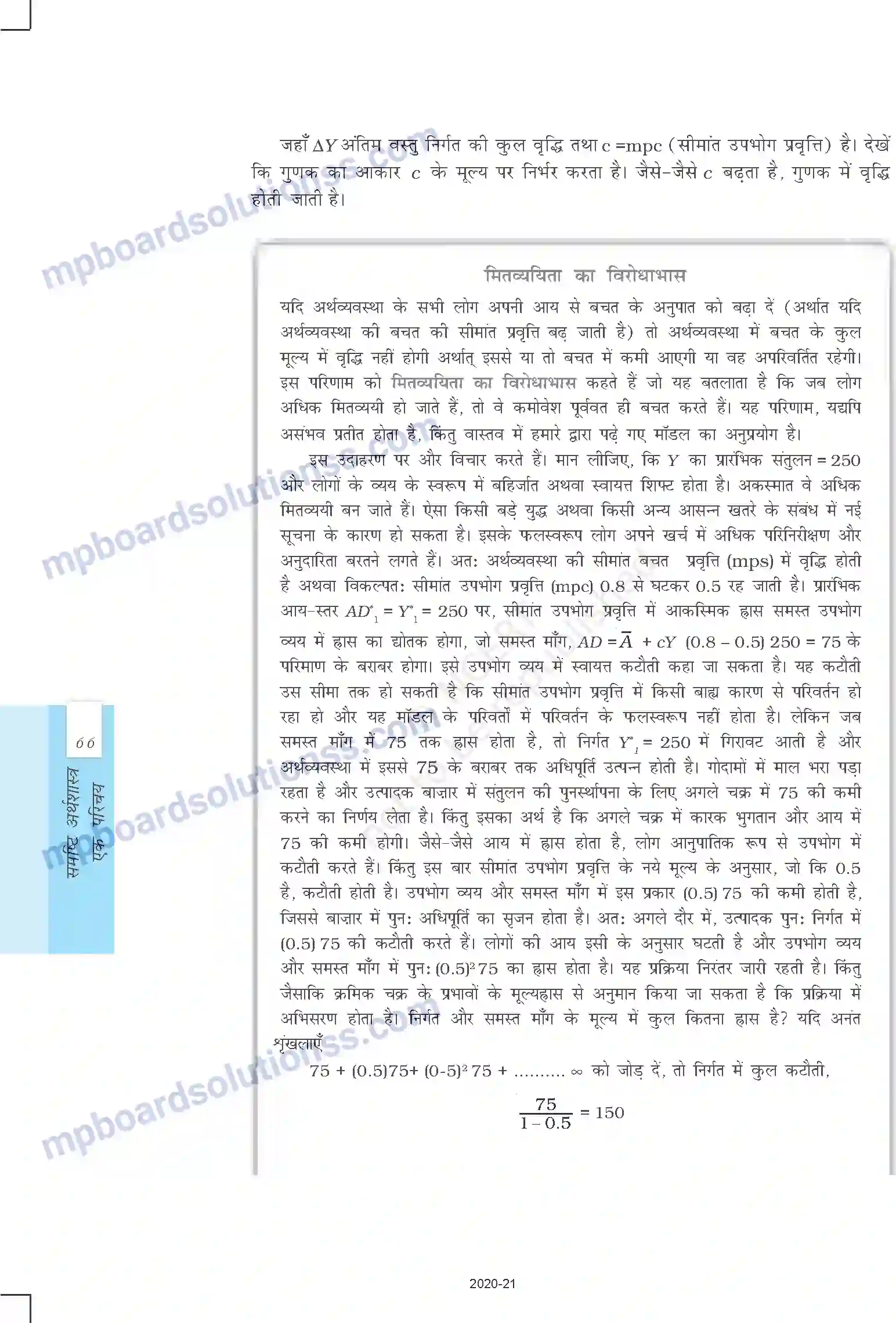 MP Board Book for Class 12 Economics आय और रोजगार के निर्धारण Image 11