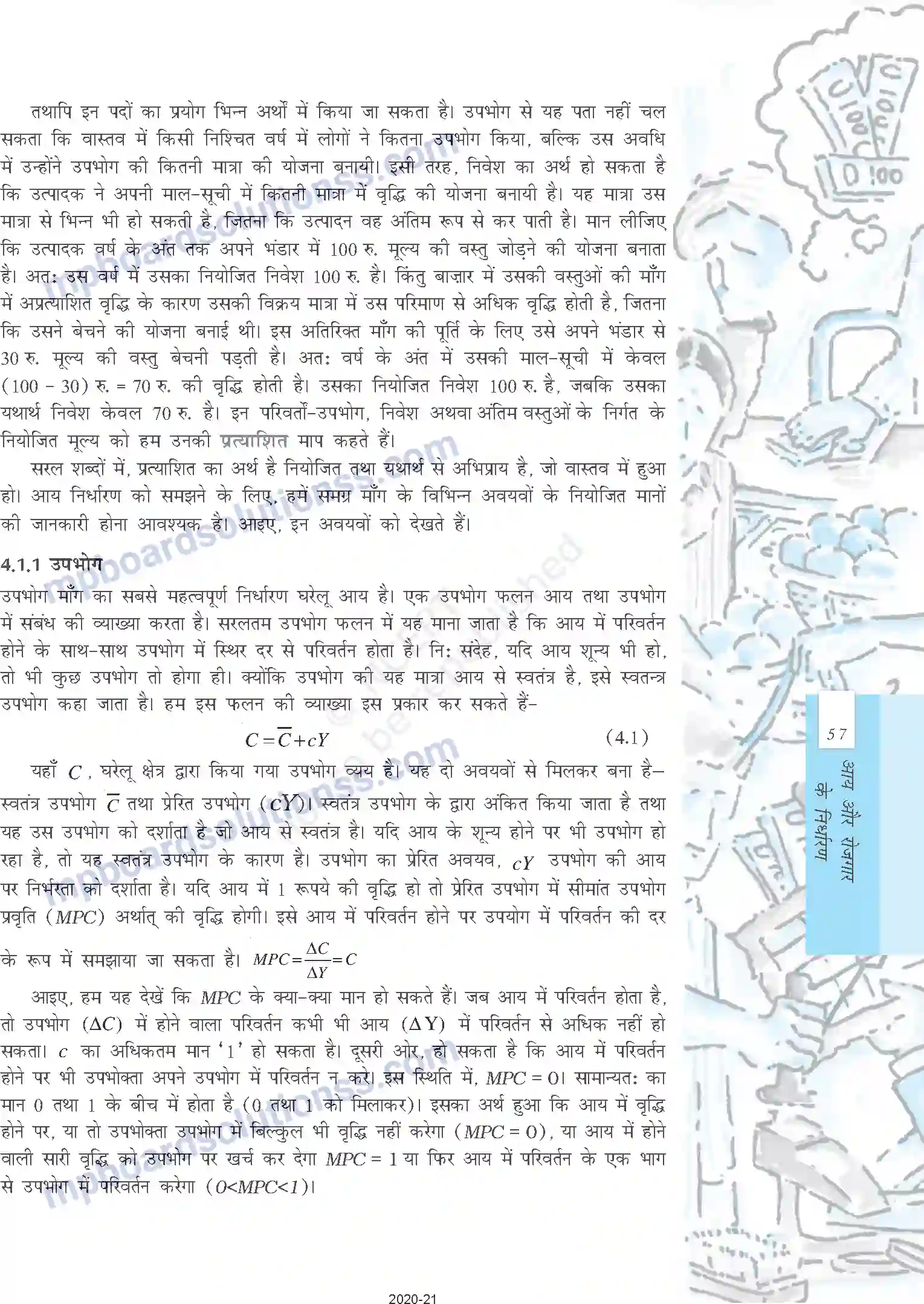 MP Board Book for Class 12 Economics आय और रोजगार के निर्धारण Image 2