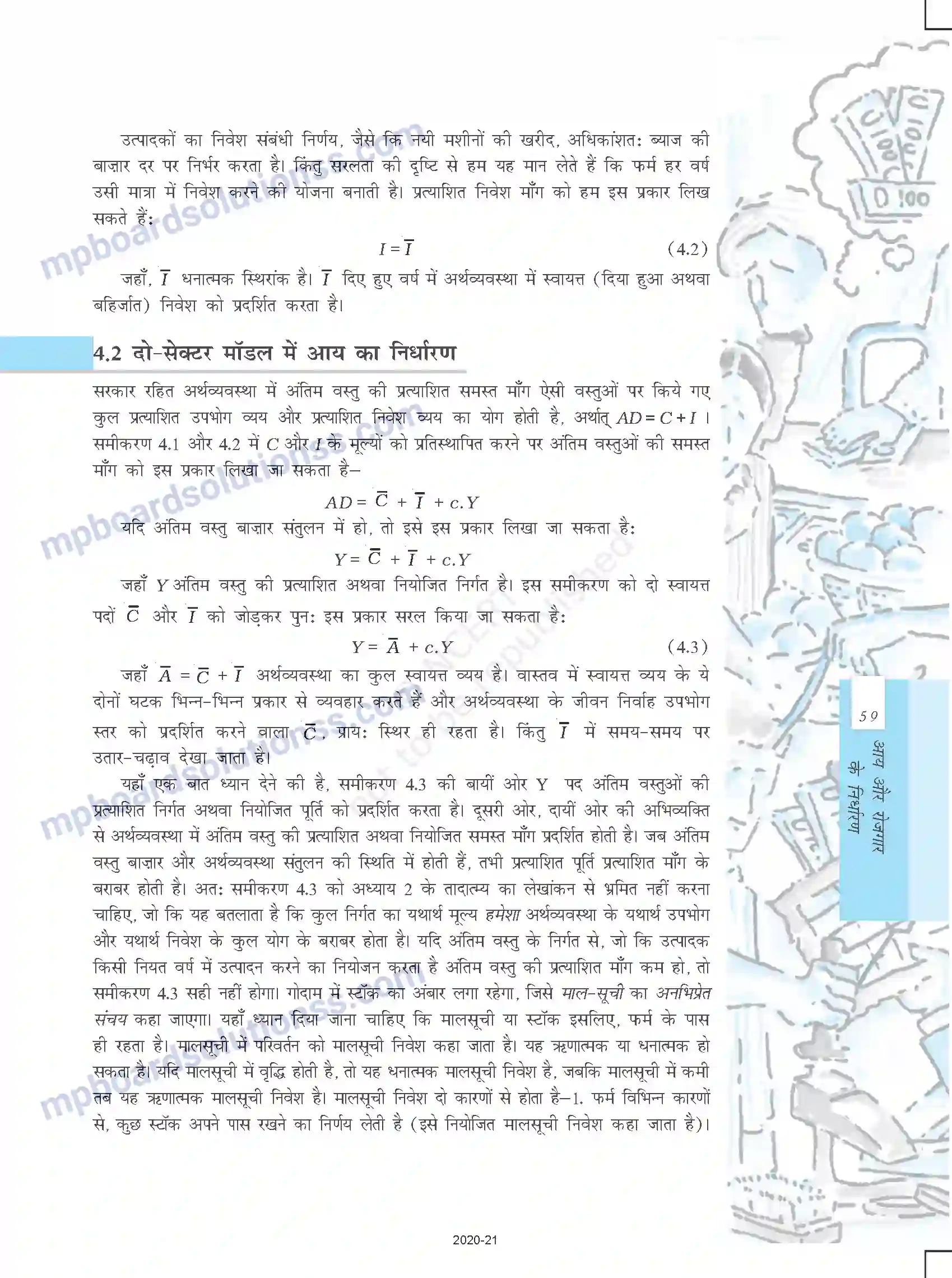 MP Board Book for Class 12 Economics आय और रोजगार के निर्धारण Image 4