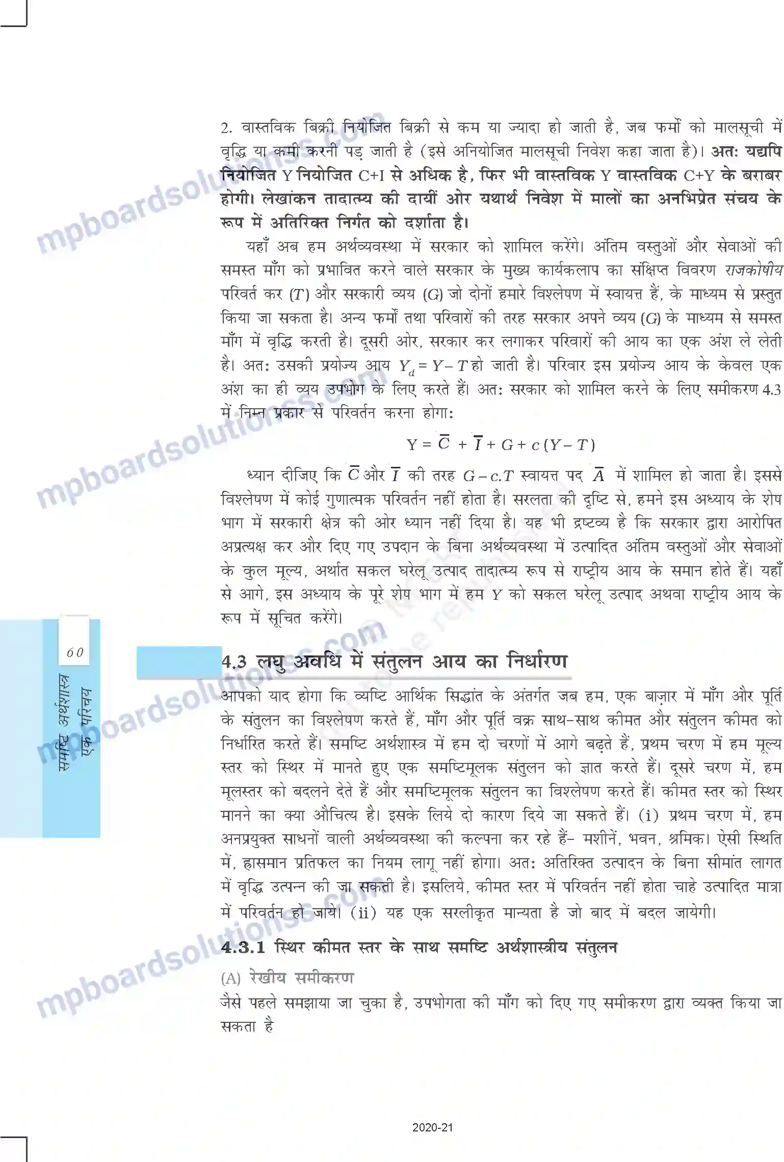 MP Board Book for Class 12 Economics आय और रोजगार के निर्धारण Image 5