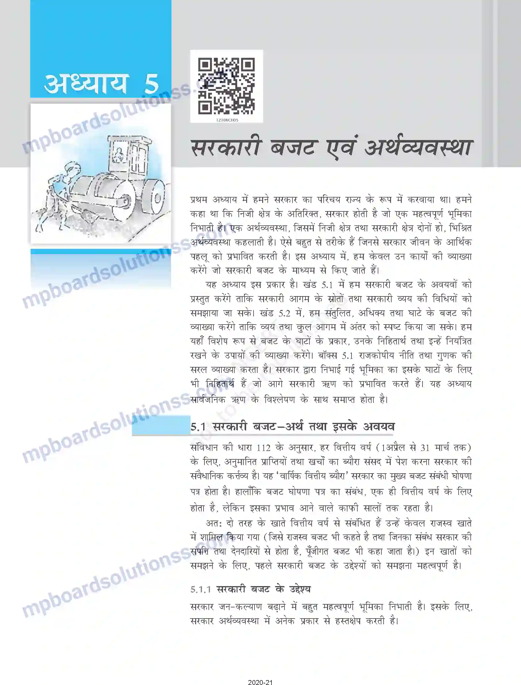 MP Board Book for Class 12 Economics सरकारी बजट एवं अर्थव्यवस्था Image 1