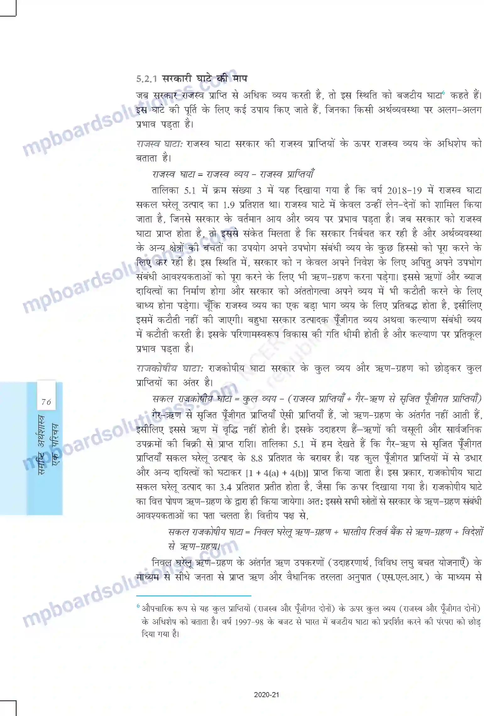 MP Board Book for Class 12 Economics सरकारी बजट एवं अर्थव्यवस्था Image 7