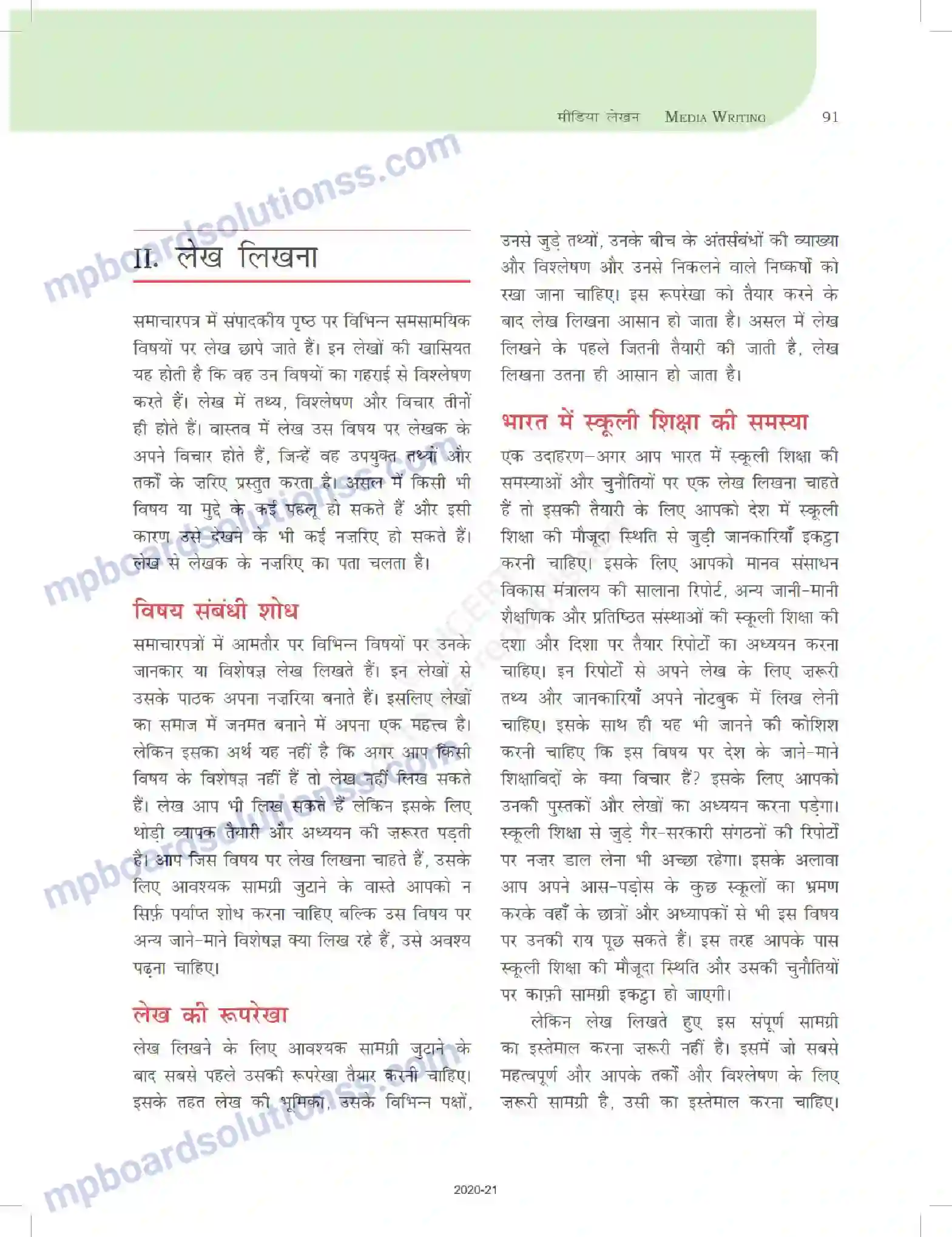 MP Board Book for Class 12 Biology मीडिया लेखन Image 17