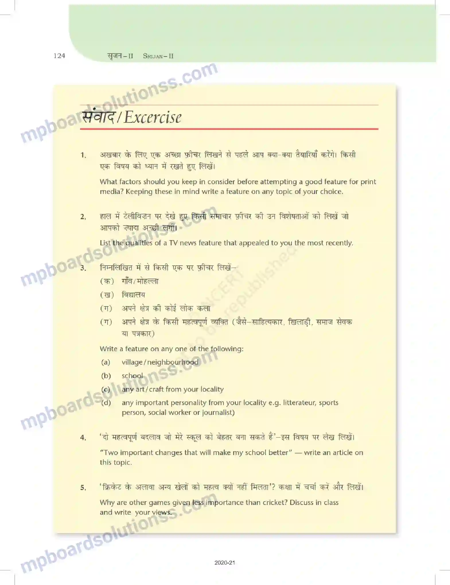 MP Board Book for Class 12 Biology मीडिया लेखन Image 50