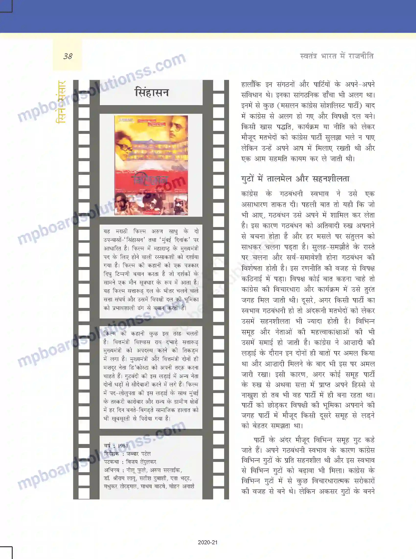 MP Board Book for Class 12 Political Science एक दल के प्रभुत्व का दौर Image 13