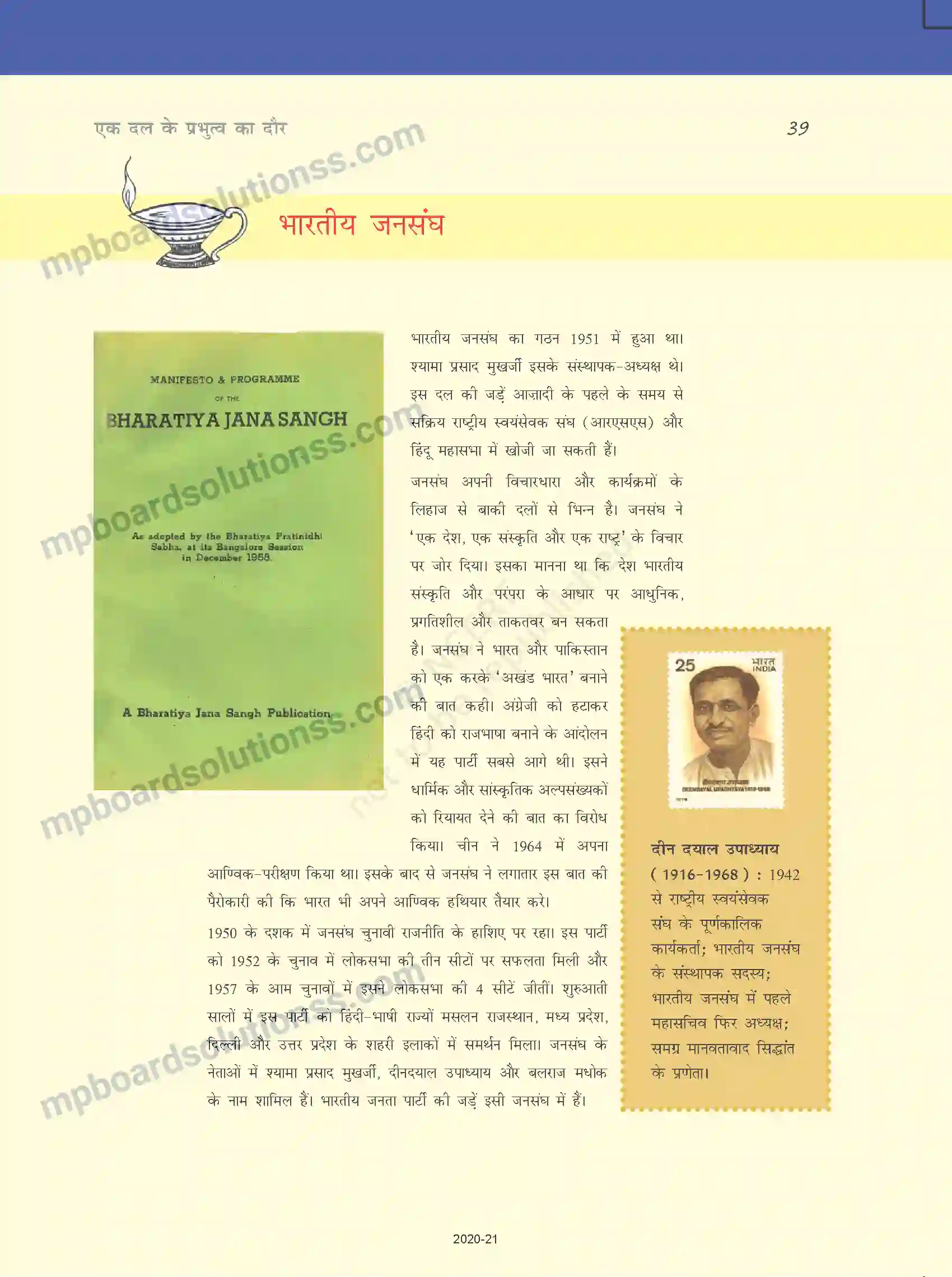 MP Board Book for Class 12 Political Science एक दल के प्रभुत्व का दौर Image 14