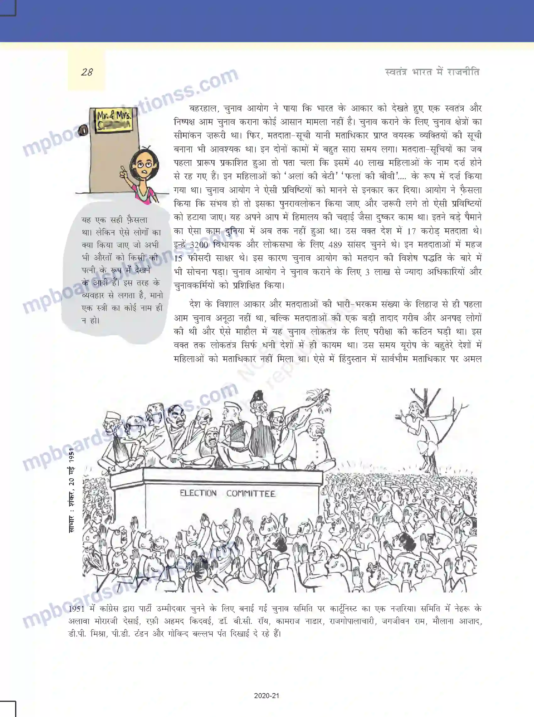 MP Board Book for Class 12 Political Science एक दल के प्रभुत्व का दौर Image 3