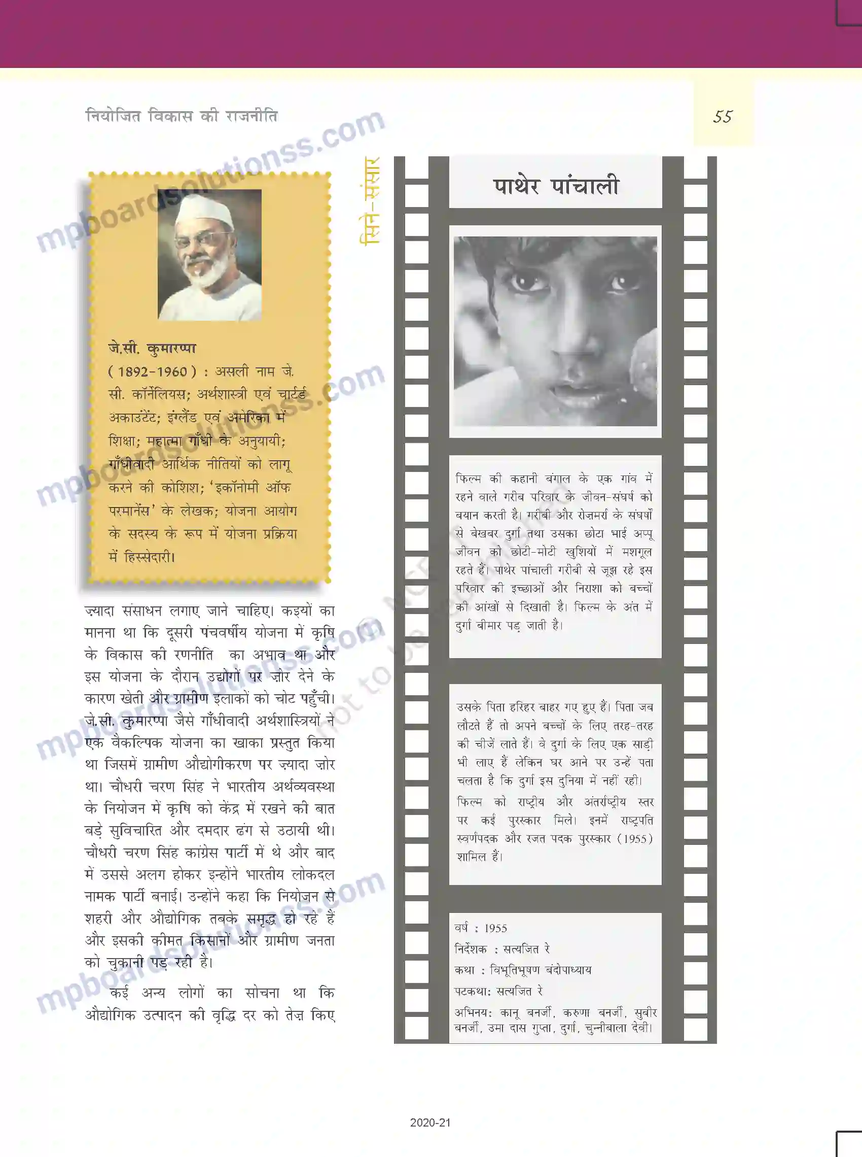 MP Board Book for Class 12 Political Science नियोजित विकास की राजनीति Image 10