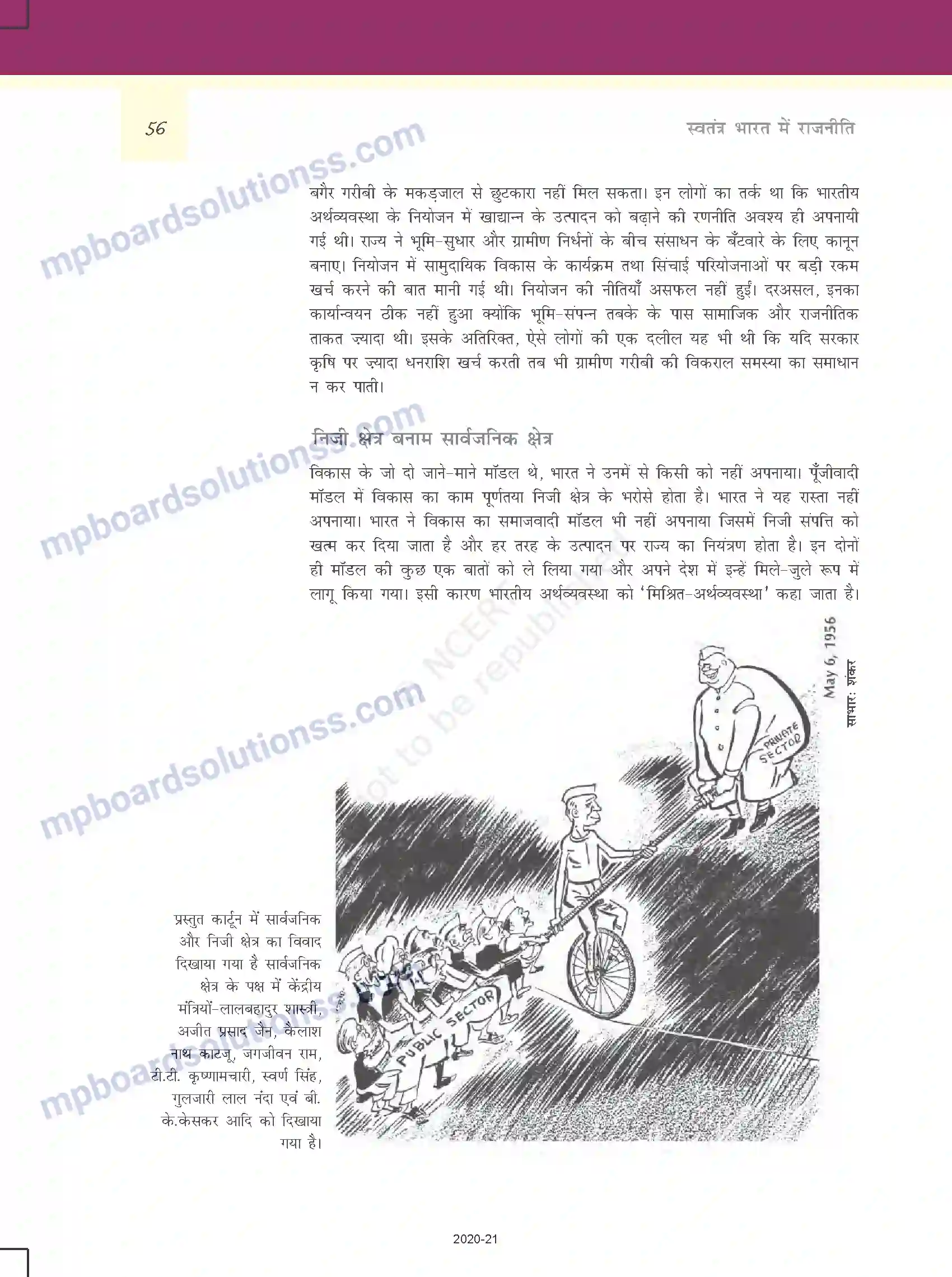 MP Board Book for Class 12 Political Science नियोजित विकास की राजनीति Image 11