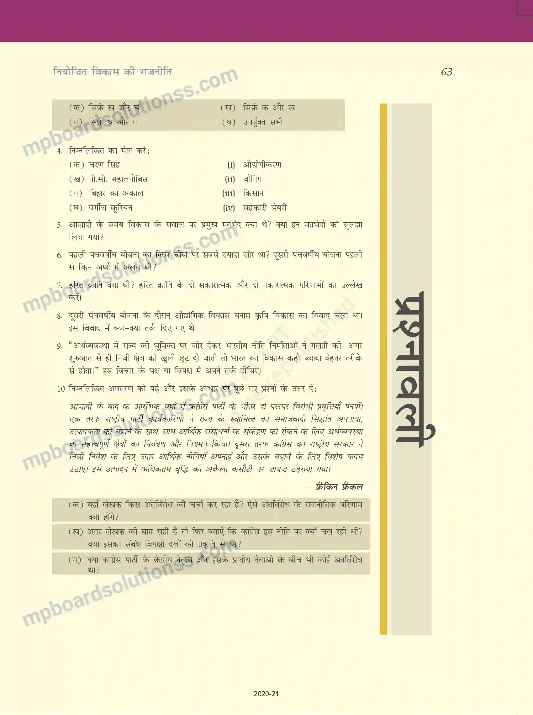 MP Board Book for Class 12 Political Science नियोजित विकास की राजनीति Image 18
