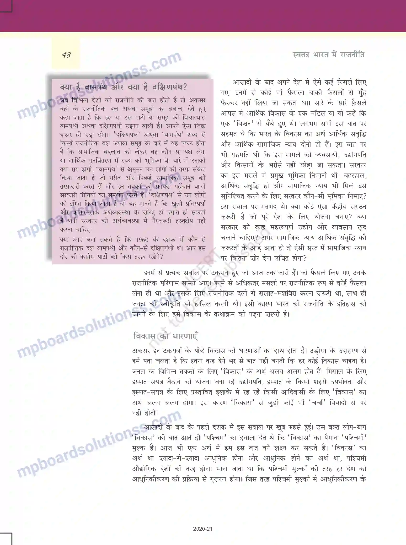 MP Board Book for Class 12 Political Science नियोजित विकास की राजनीति Image 3