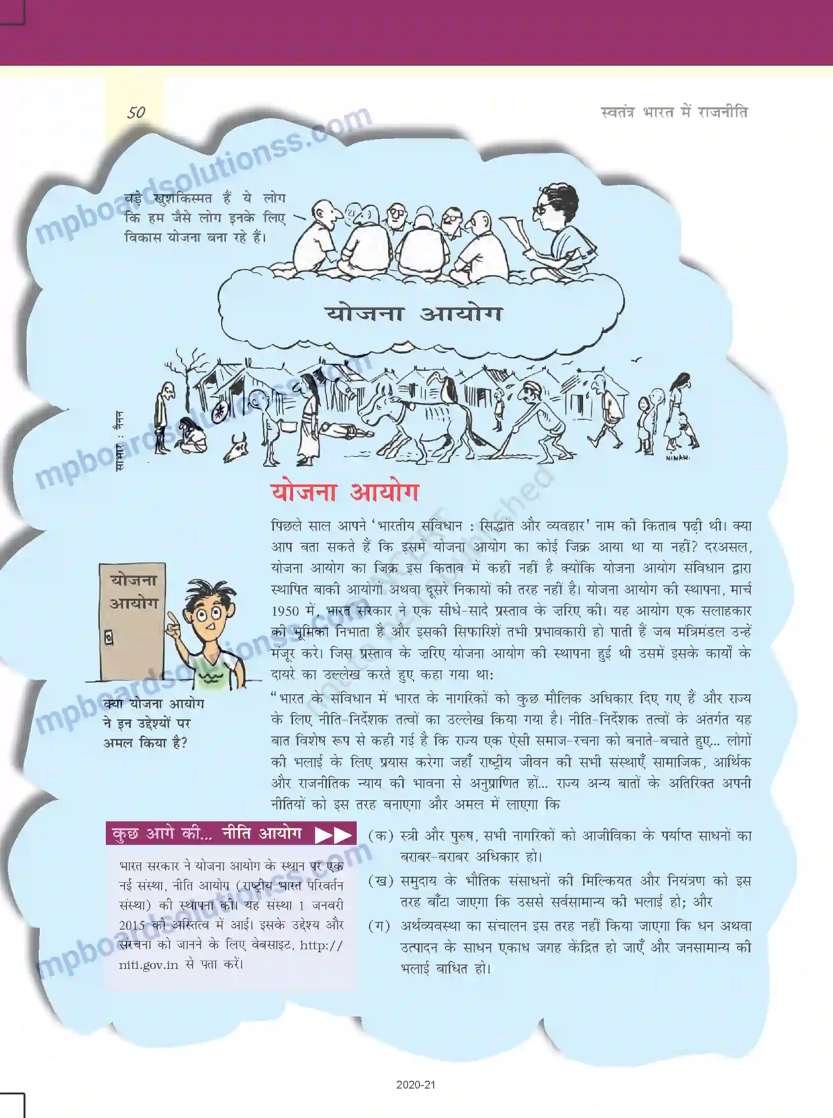 MP Board Book for Class 12 Political Science नियोजित विकास की राजनीति Image 5