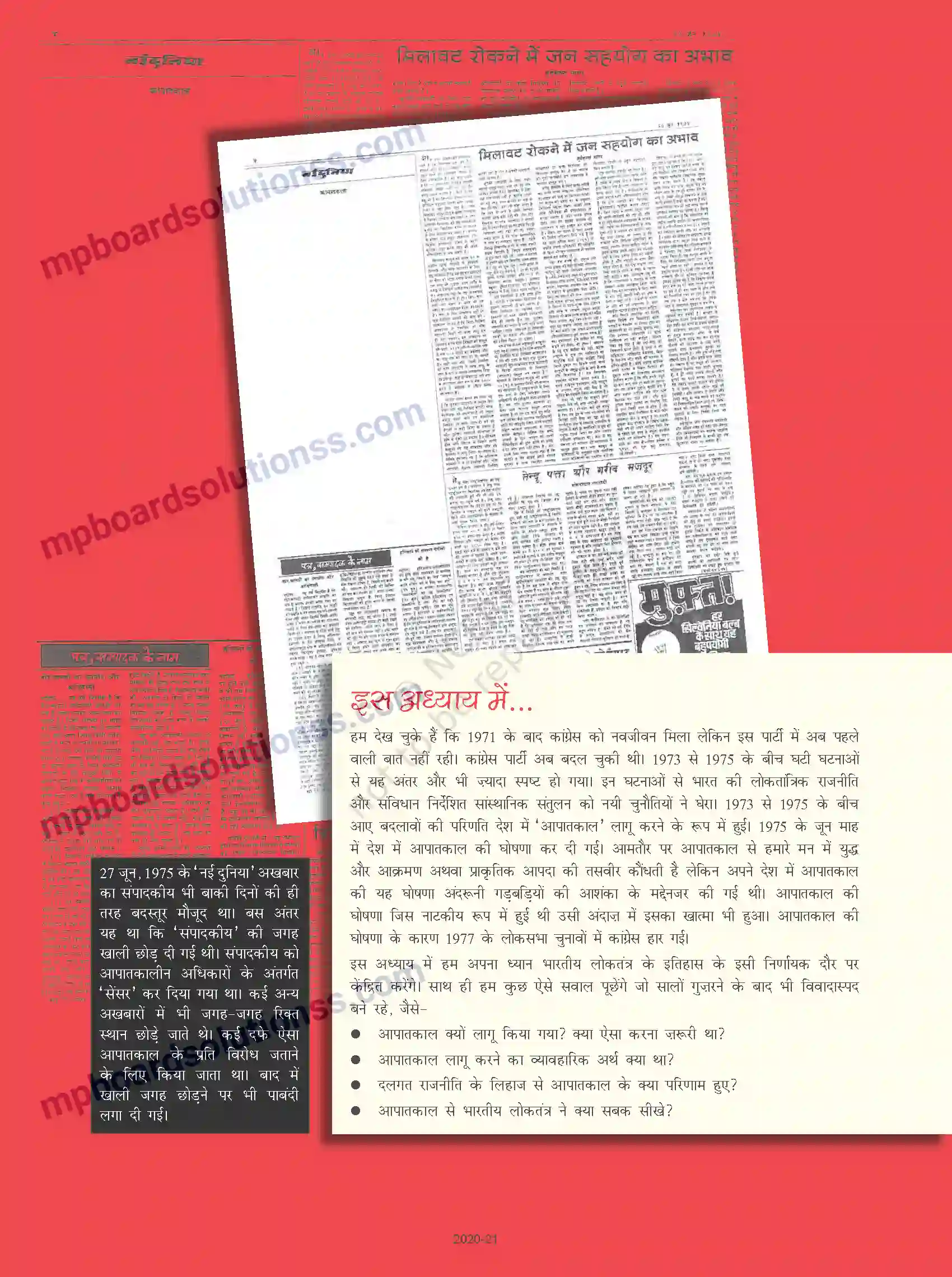 MP Board Book for Class 12 Political Science लोकतांत्रिक व्यवस्था का संकट Image 1