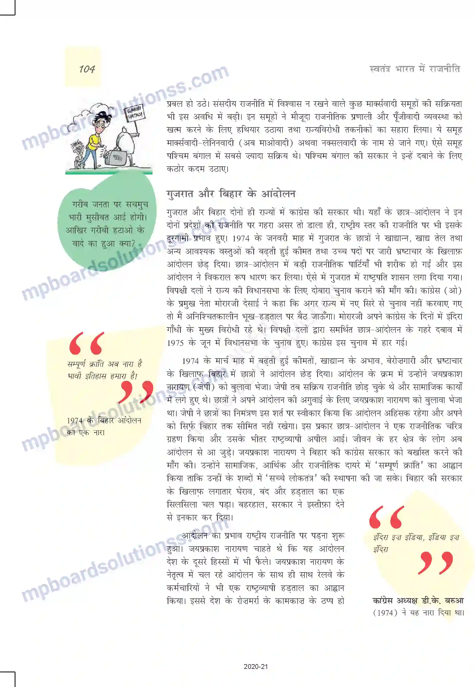 MP Board Book for Class 12 Political Science लोकतांत्रिक व्यवस्था का संकट Image 3