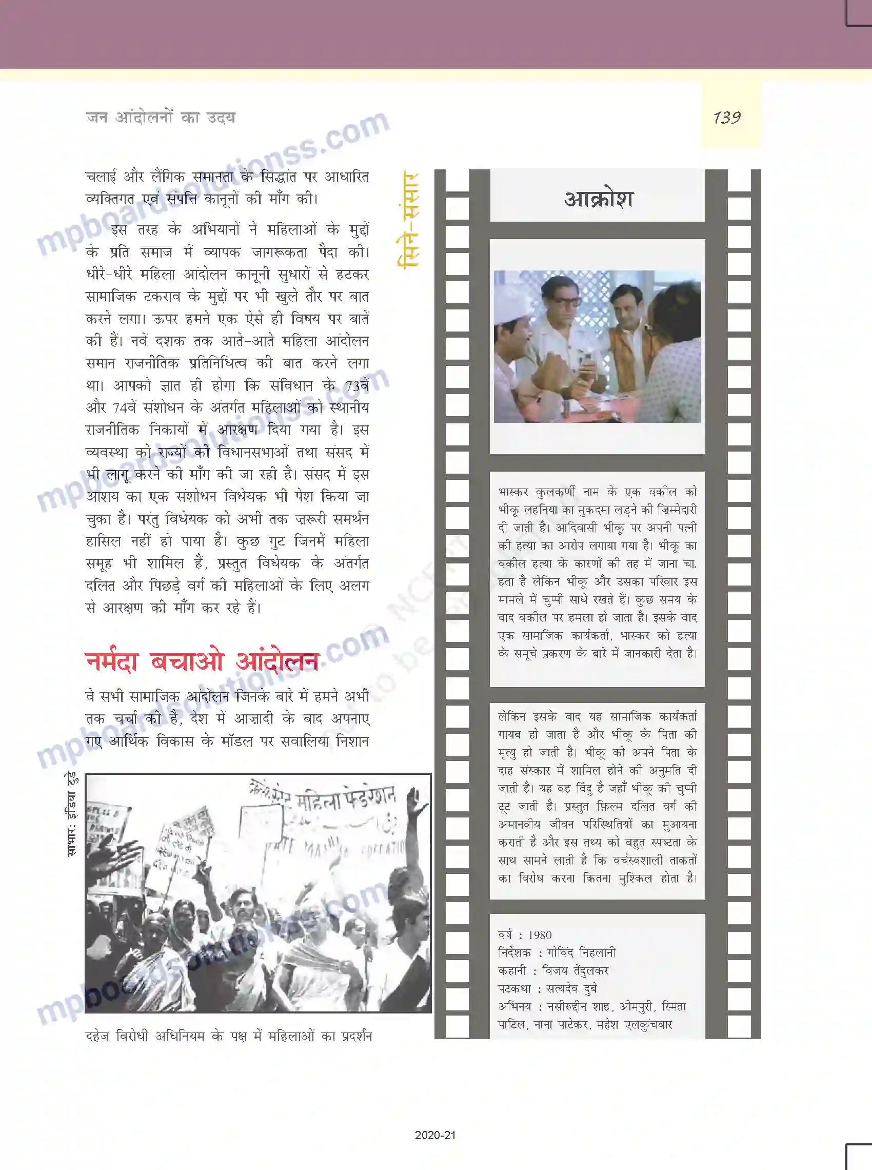 MP Board Book for Class 12 Political Science जन आंदोलनों का उदय Image 12