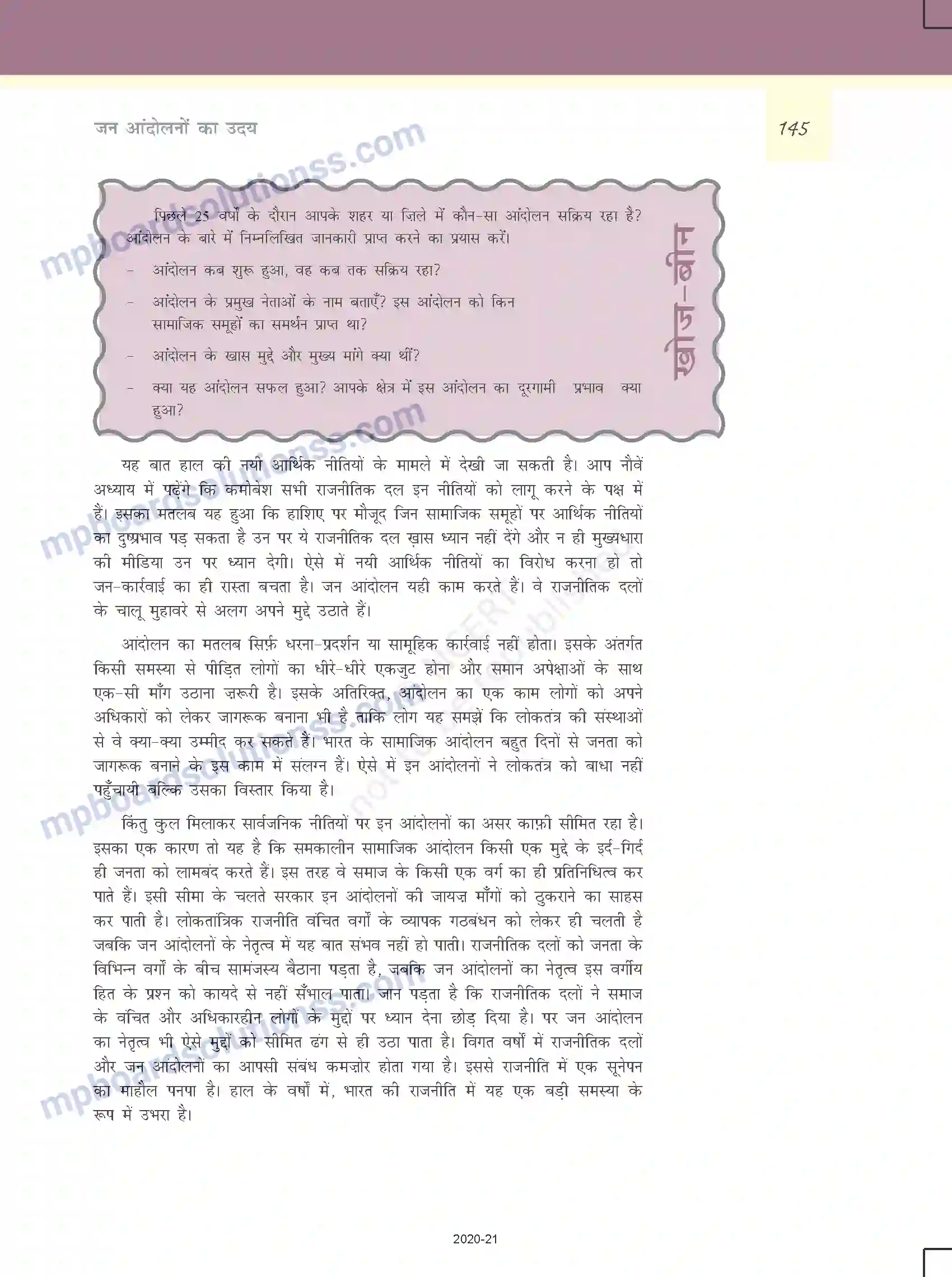 MP Board Book for Class 12 Political Science जन आंदोलनों का उदय Image 18