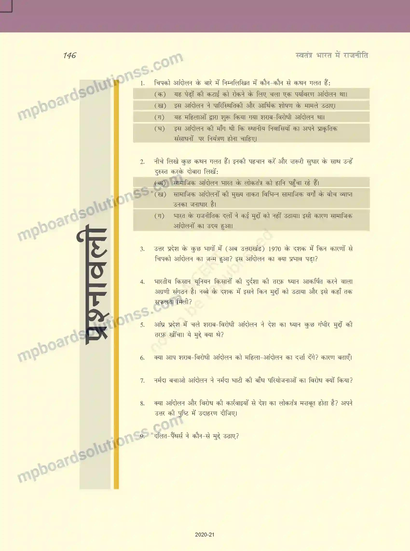 MP Board Book for Class 12 Political Science जन आंदोलनों का उदय Image 19