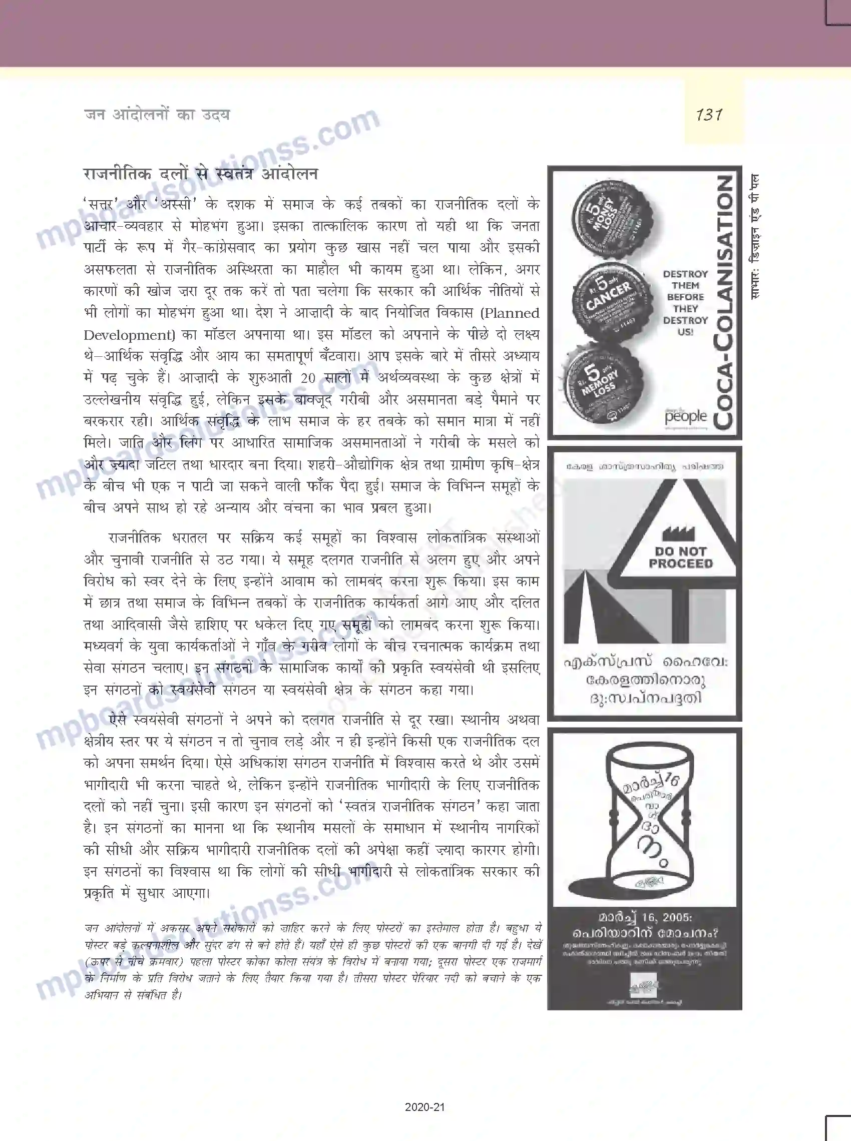 MP Board Book for Class 12 Political Science जन आंदोलनों का उदय Image 4