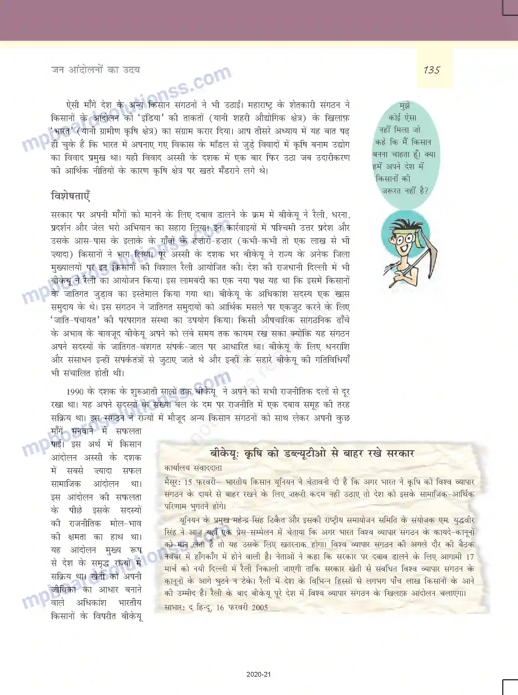MP Board Book for Class 12 Political Science जन आंदोलनों का उदय Image 8