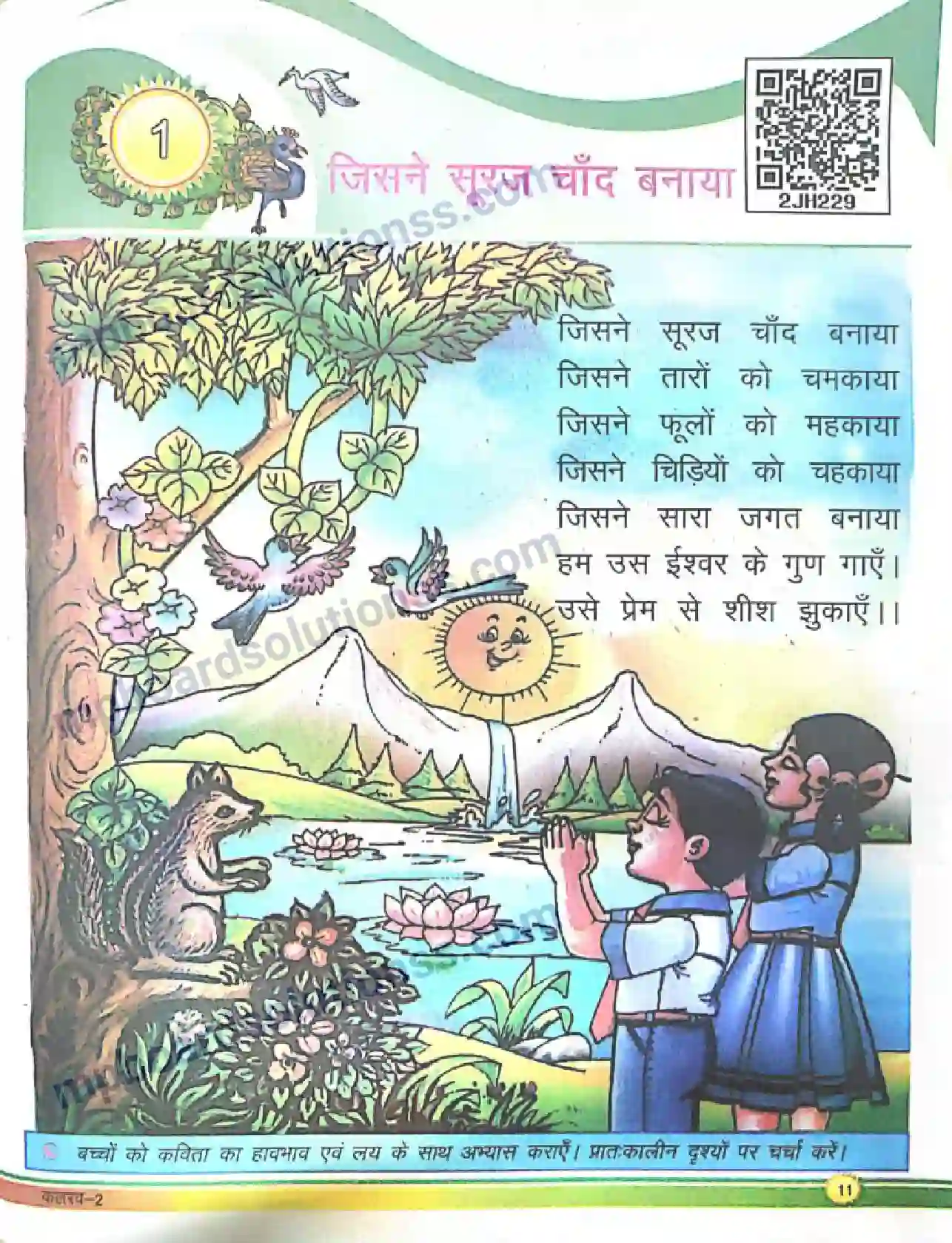 MP Board Book for Class 2 Hindi जिसने सूरज चाँद बनाया Image 1