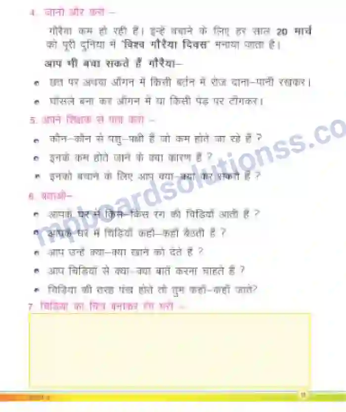 MP Board Book for Class 2 Hindi बया हमारी चिड़िया रानी Image 3