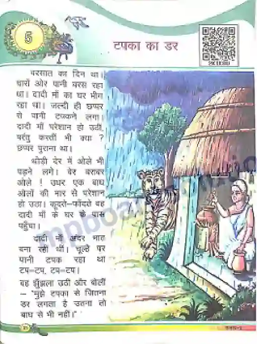 MP Board Book for Class 2 Hindi टपका का घर Image 1