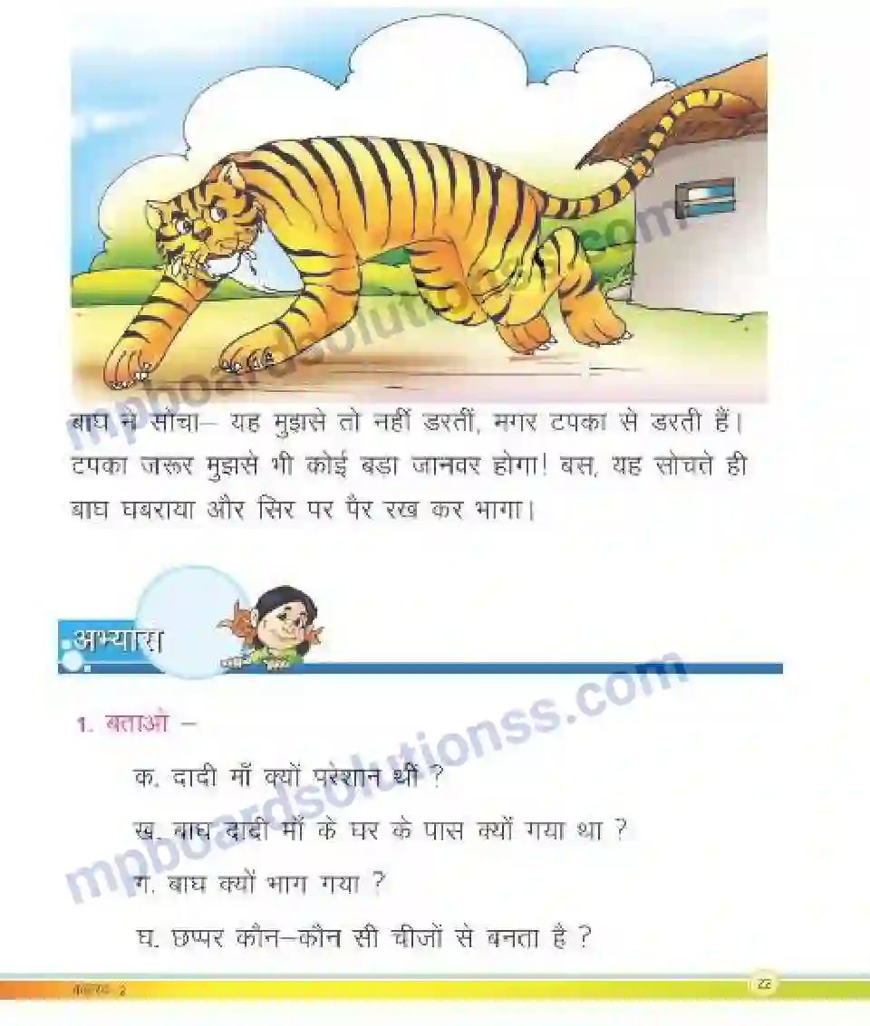 MP Board Book for Class 2 Hindi टपका का घर Image 2
