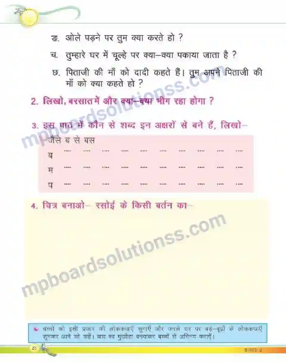 MP Board Book for Class 2 Hindi टपका का घर Image 3