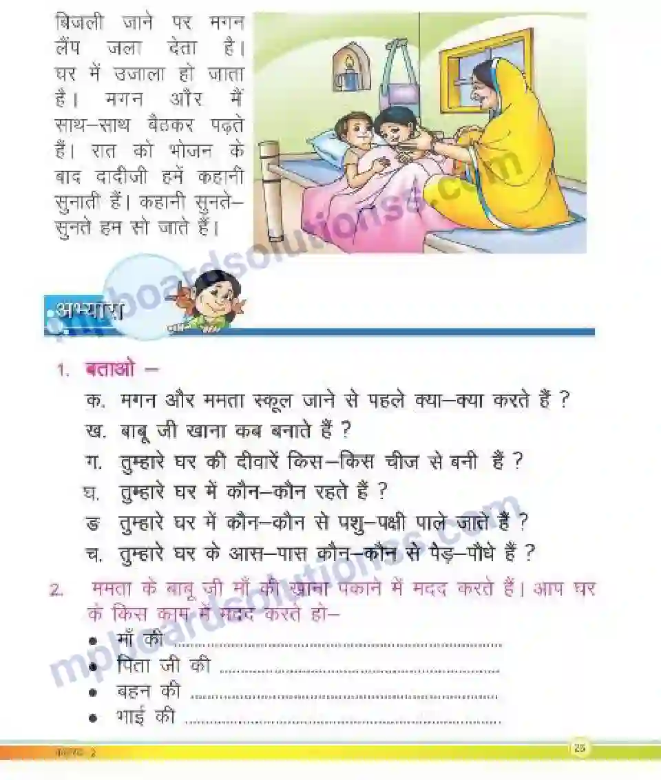 MP Board Book for Class 2 Hindi ममता का घर Image 3