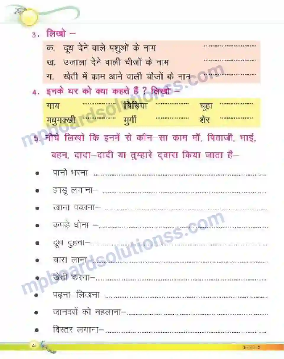MP Board Book for Class 2 Hindi ममता का घर Image 4