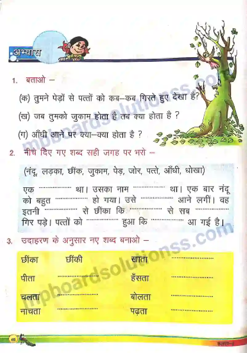 MP Board Book for Class 2 Hindi नंदू को जुकाम Image 2