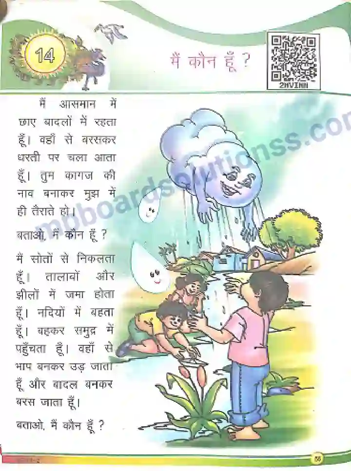 MP Board Book for Class 2 Hindi मैं कौन हूँ Image 1