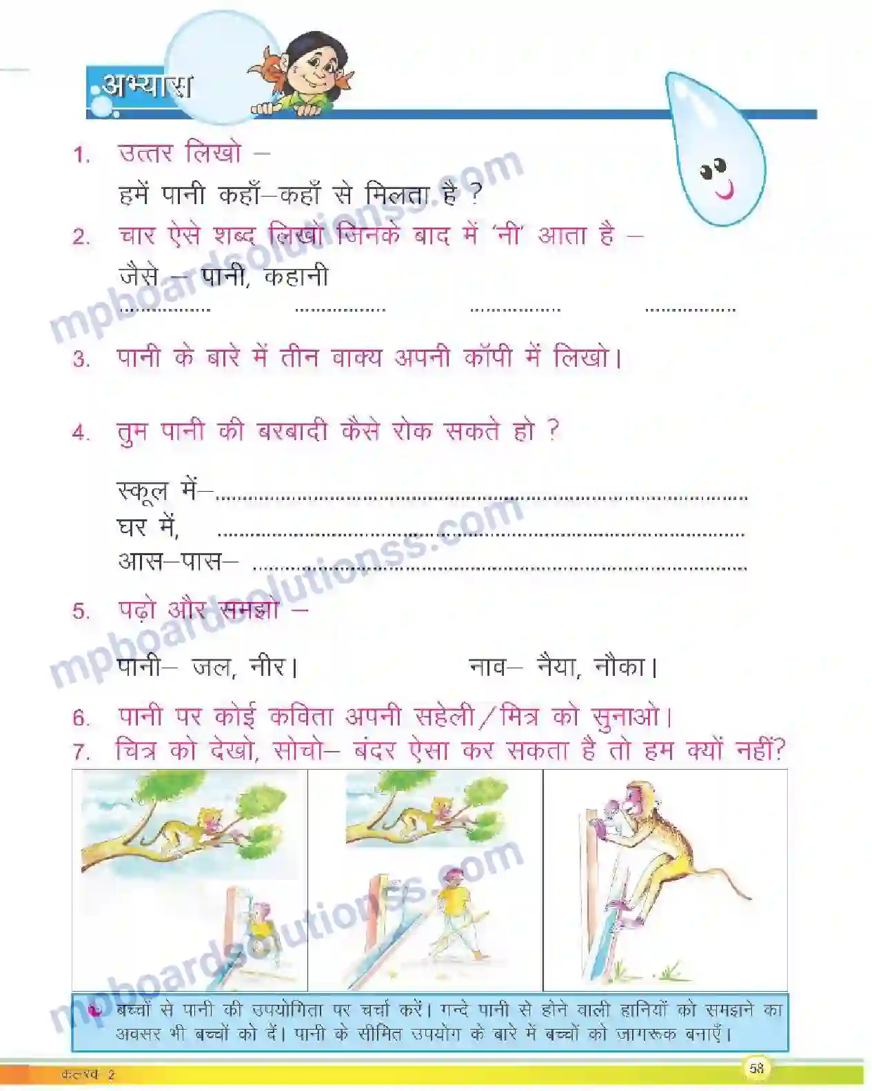 MP Board Book for Class 2 Hindi मैं कौन हूँ Image 3