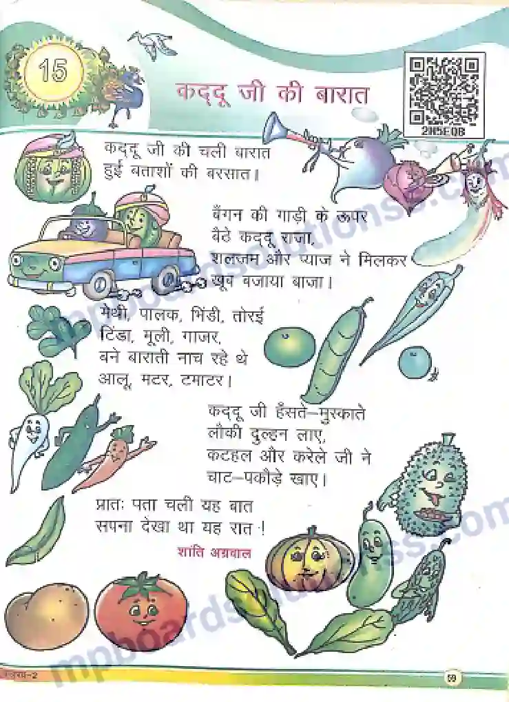 MP Board Book for Class 2 Hindi कद्दू जी की बारात Image 1