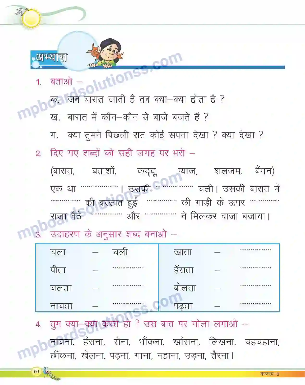 MP Board Book for Class 2 Hindi कद्दू जी की बारात Image 2